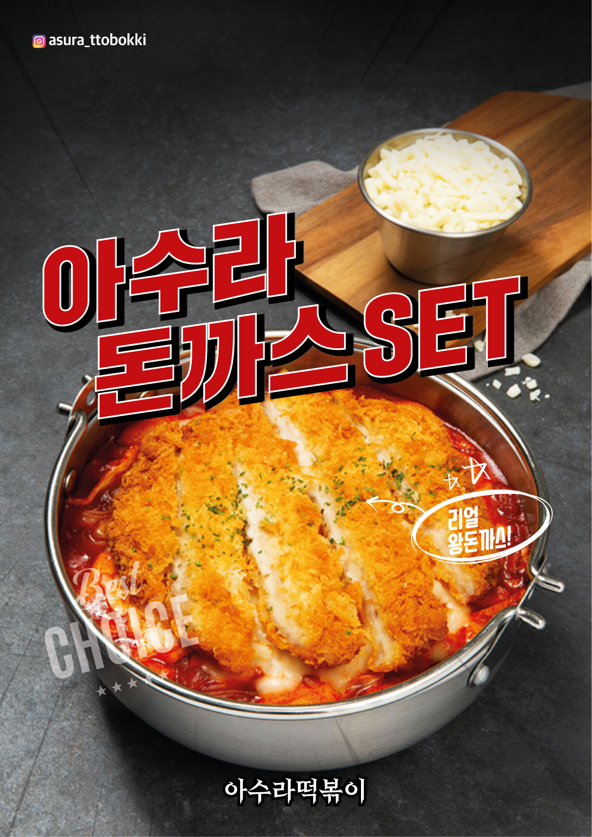 아수라떡볶이 안동점