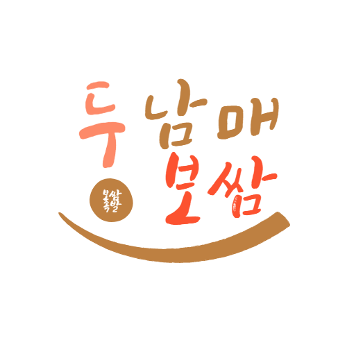 남매보쌈