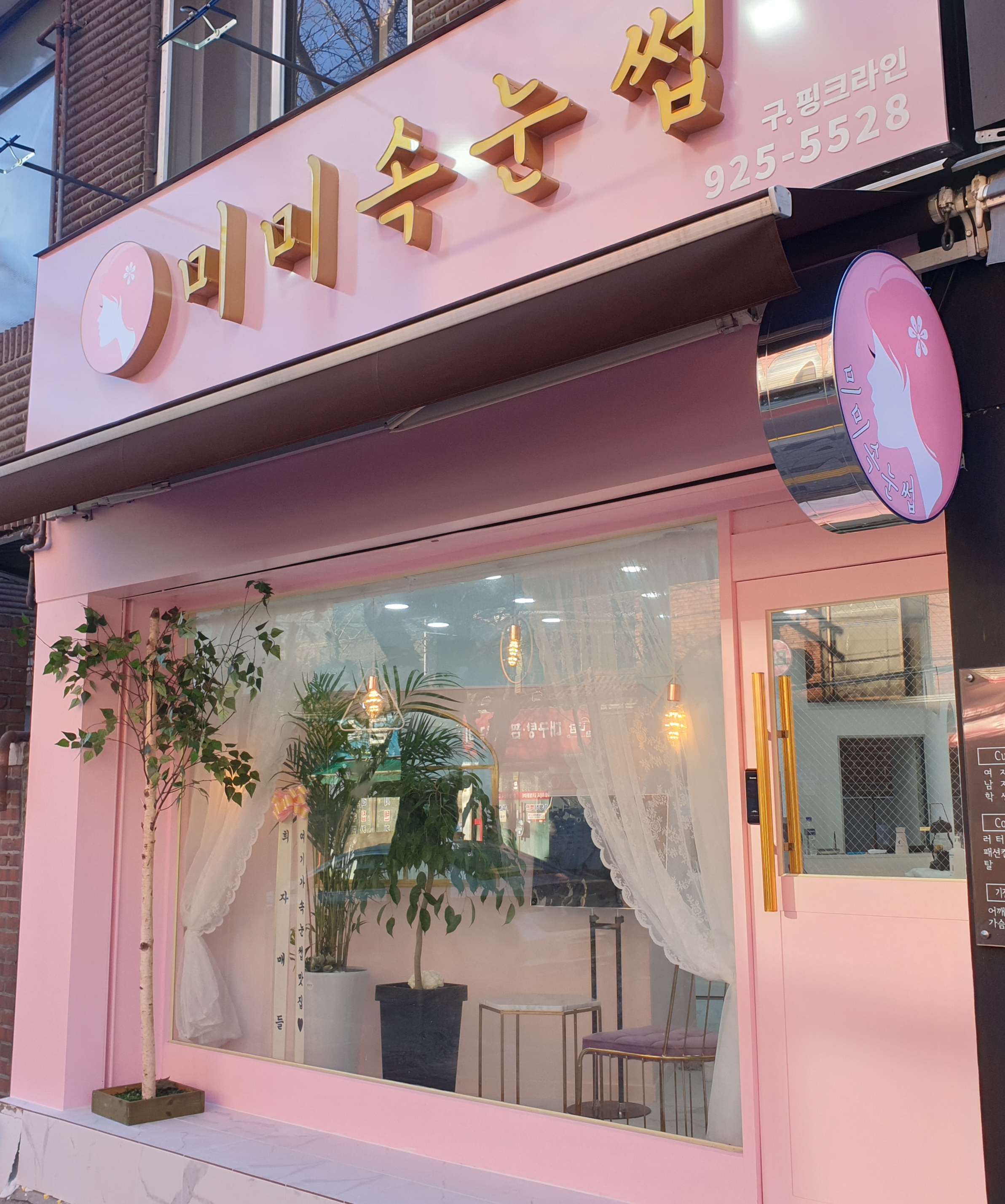 미미 속눈썹