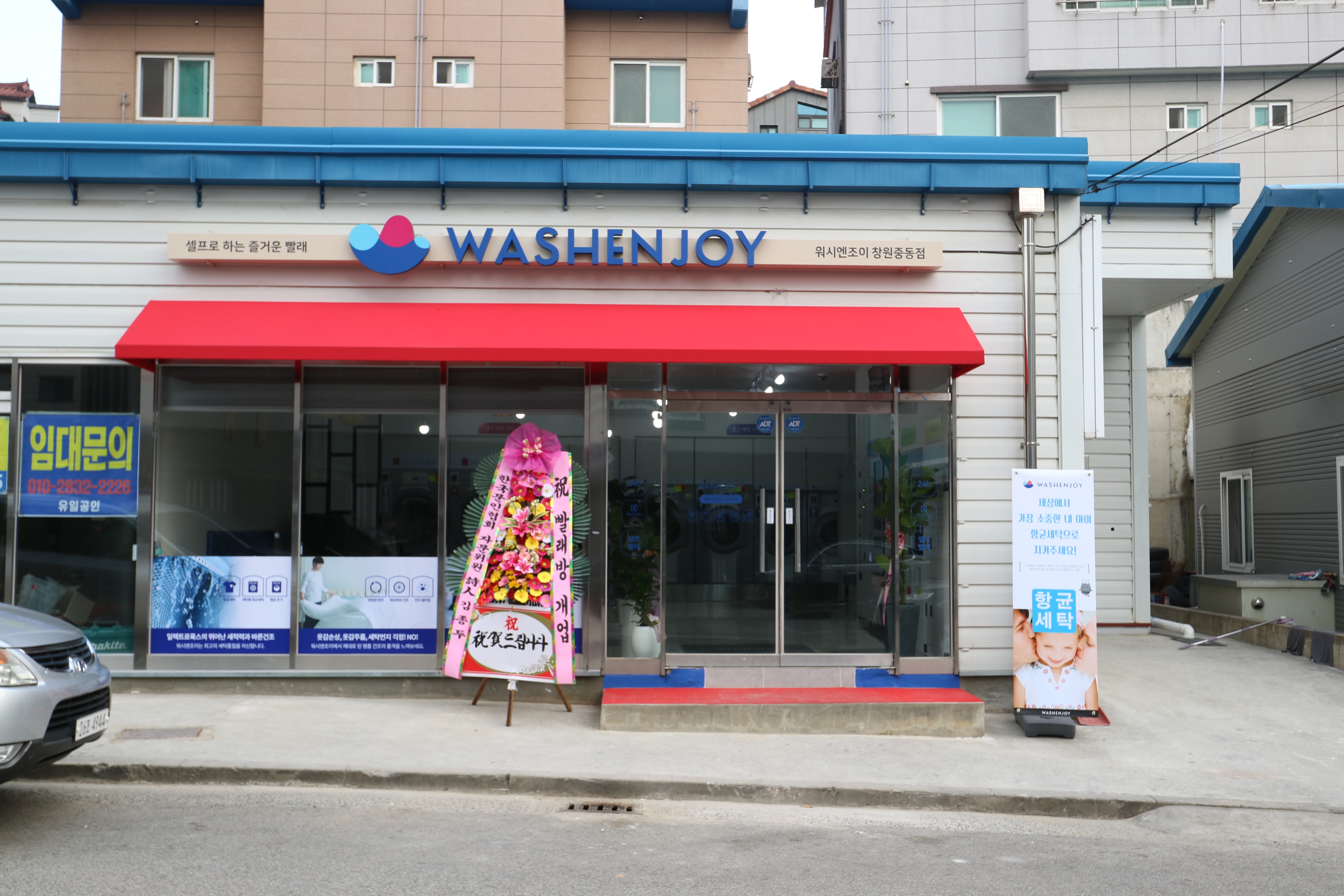 워시엔조이 셀프빨래방 창원중동점