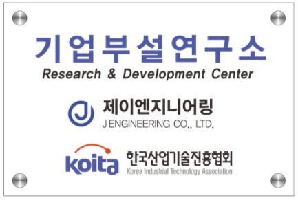 제이엔지니어링