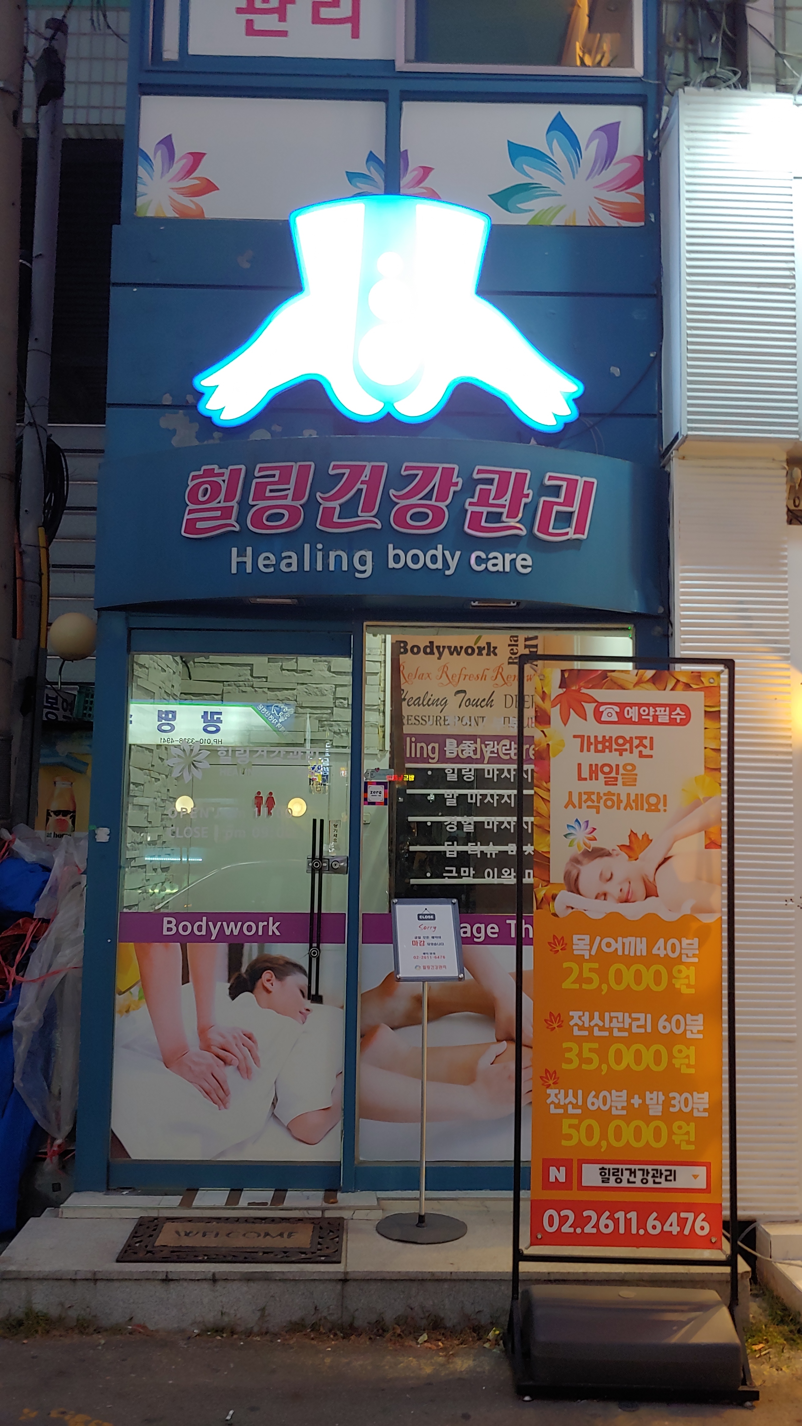 힐링건강관리