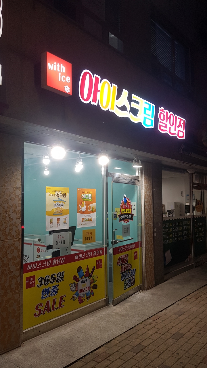 위드아이스 철산점