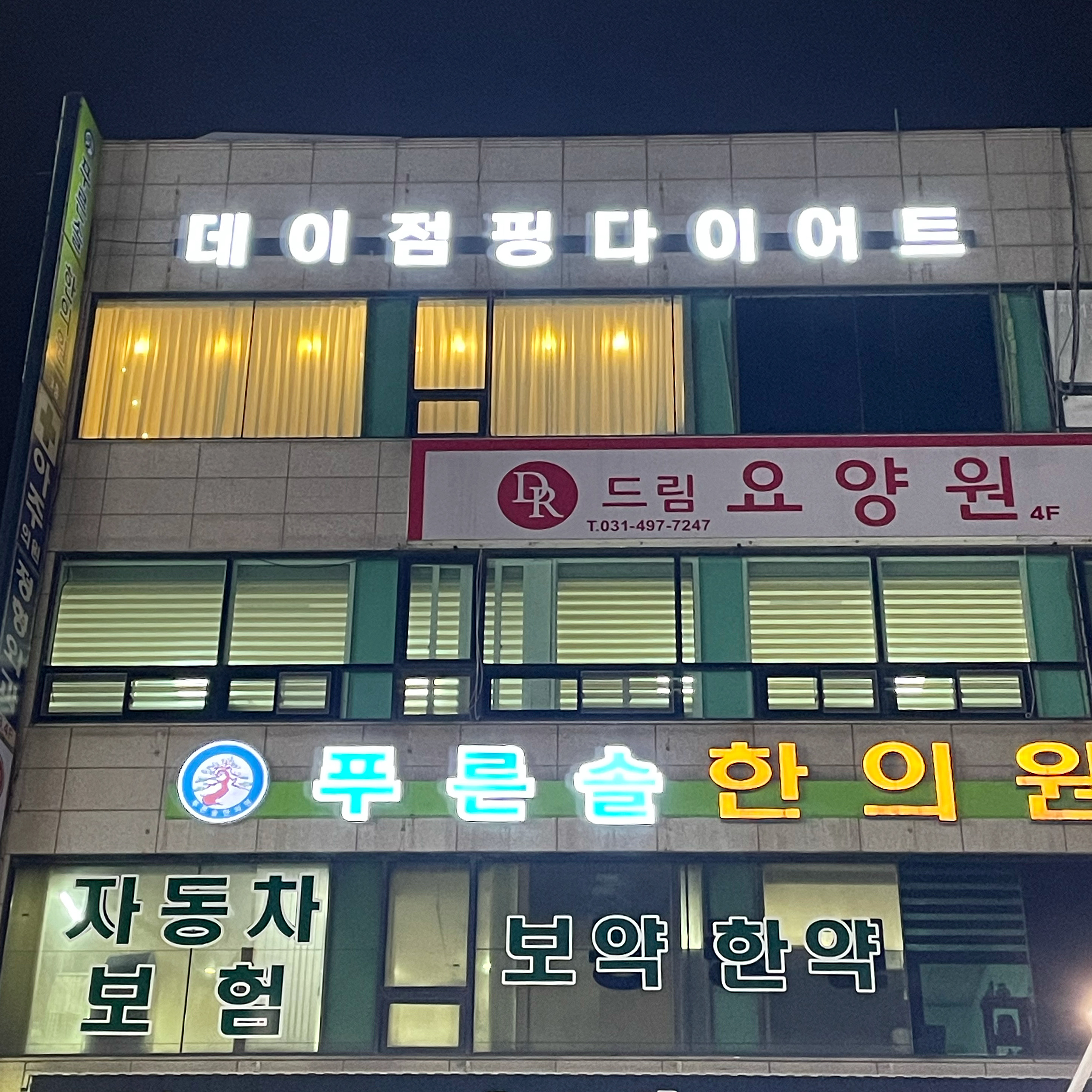 데이점핑다이어트 대표 이미지