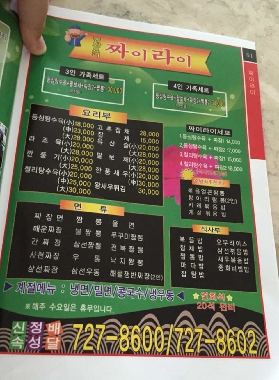 짜이라이