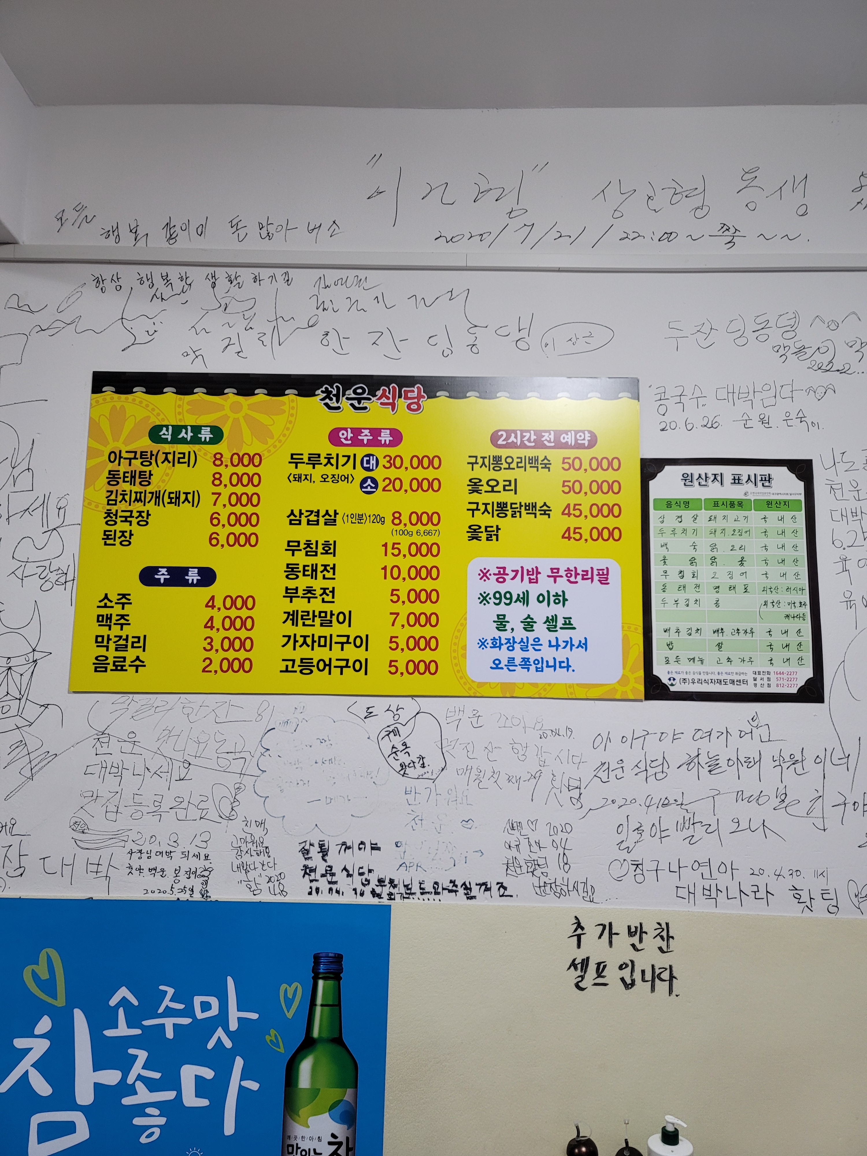 천운식당
