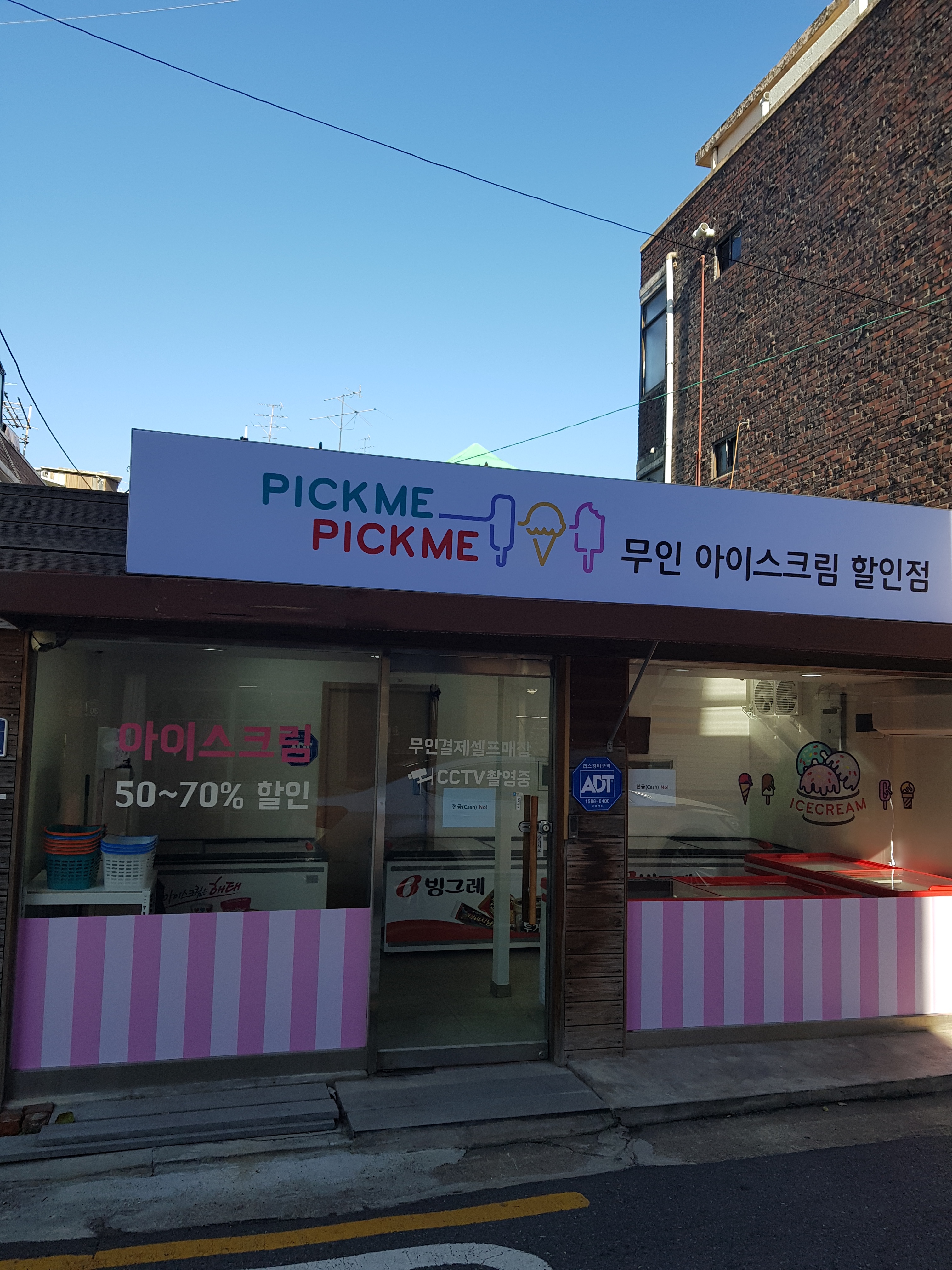 픽미픽미아이스 보광점