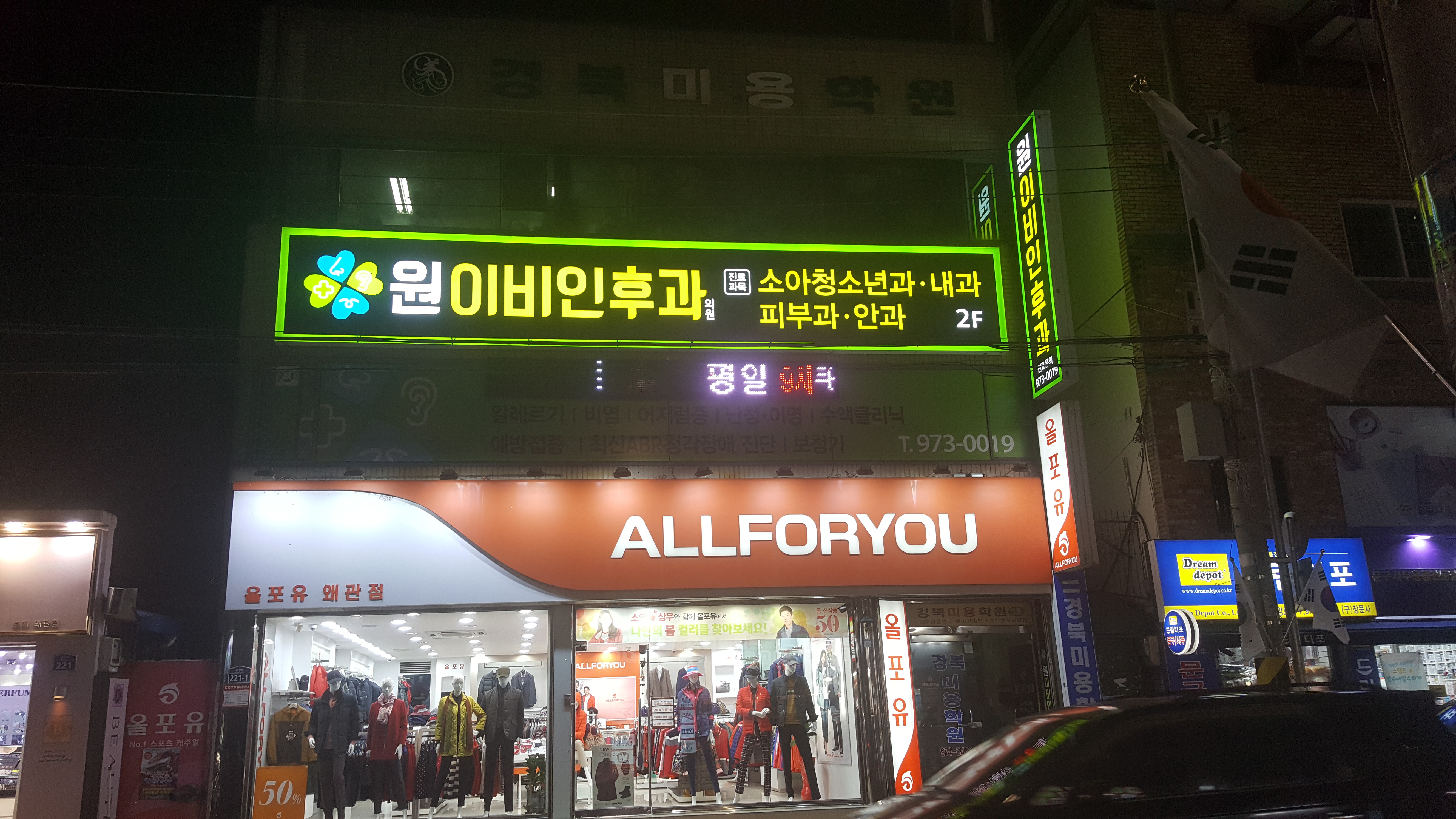 원이비인후과의원