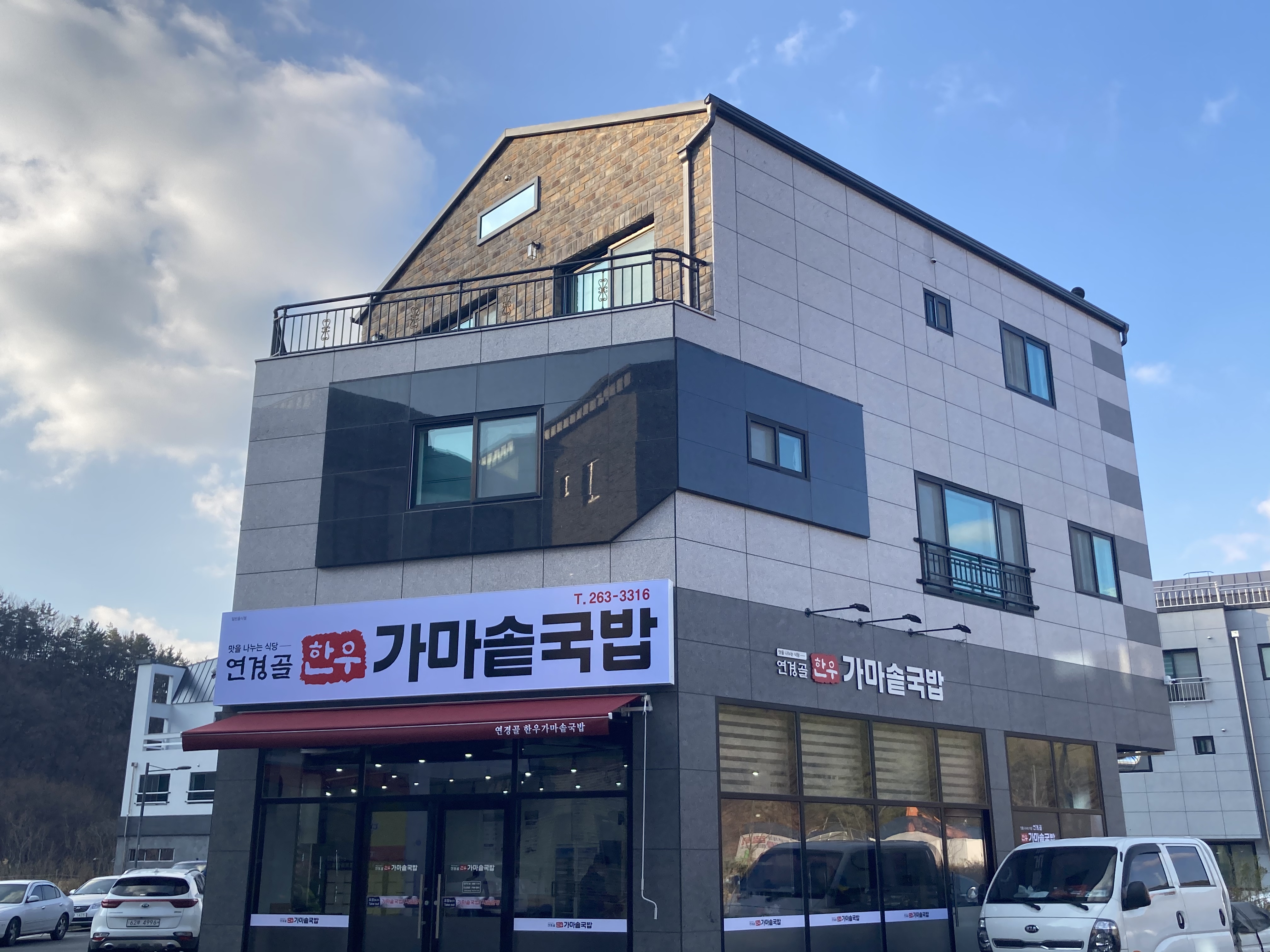 연경골한우가마솥국밥