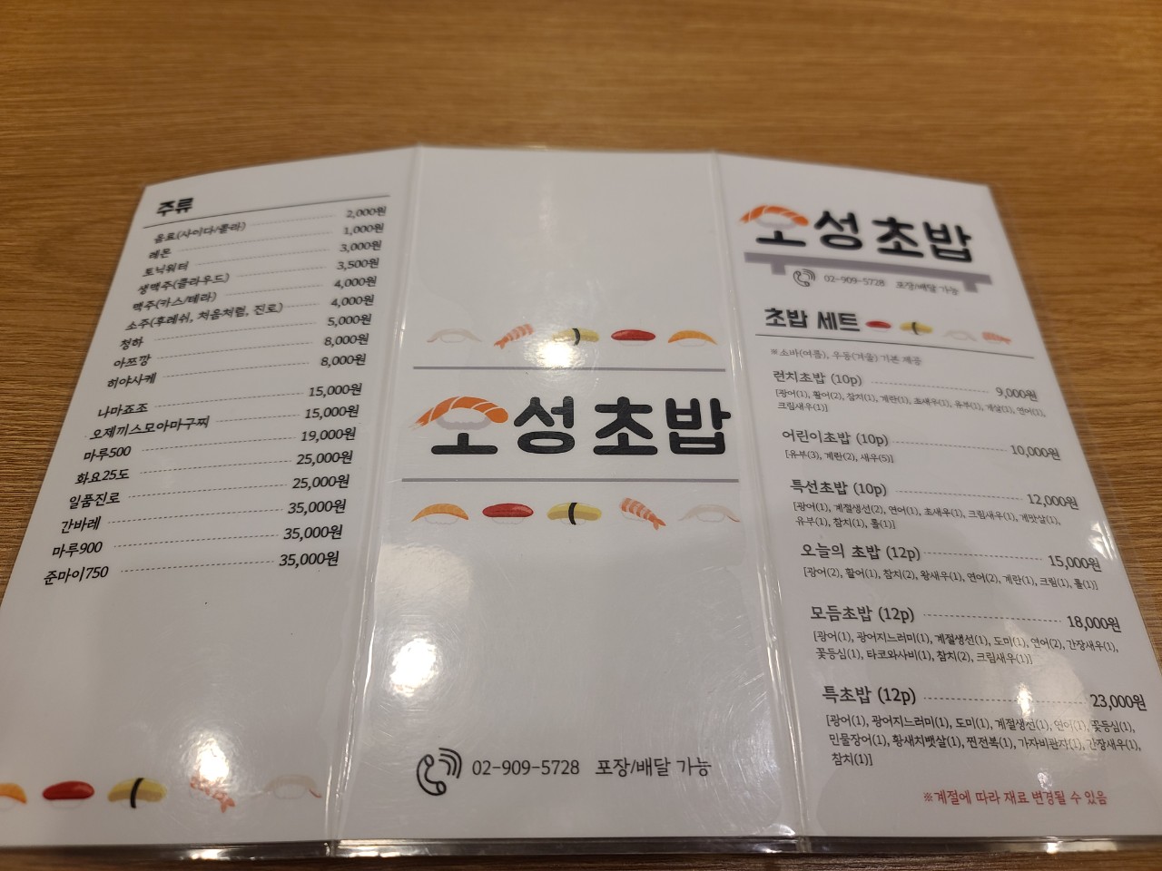 이자카야 오성