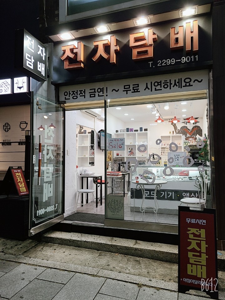 상왕전자담배 내부 또는 관련 모습