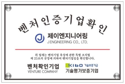 제이엔지니어링