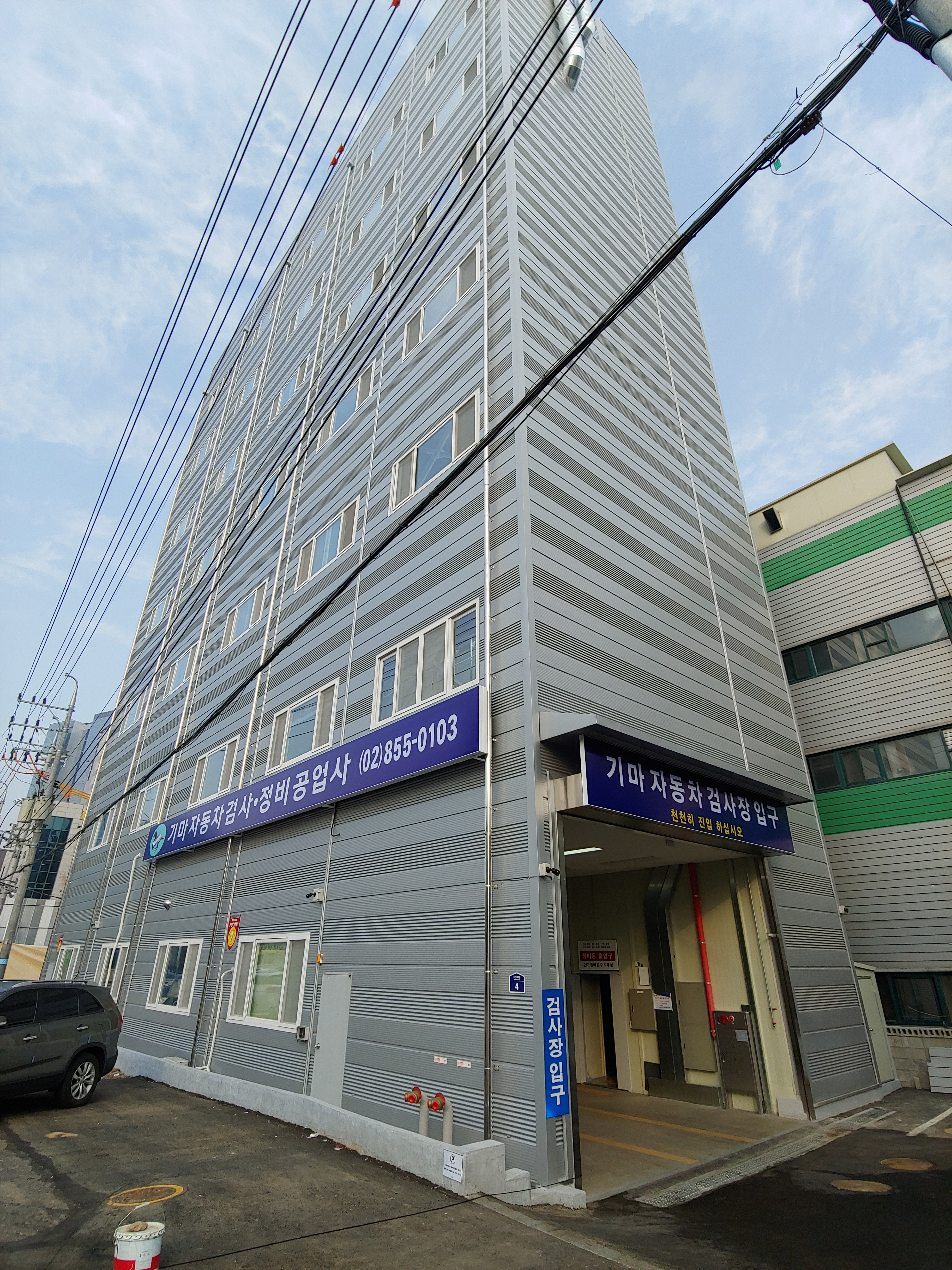 기마자동차검사소