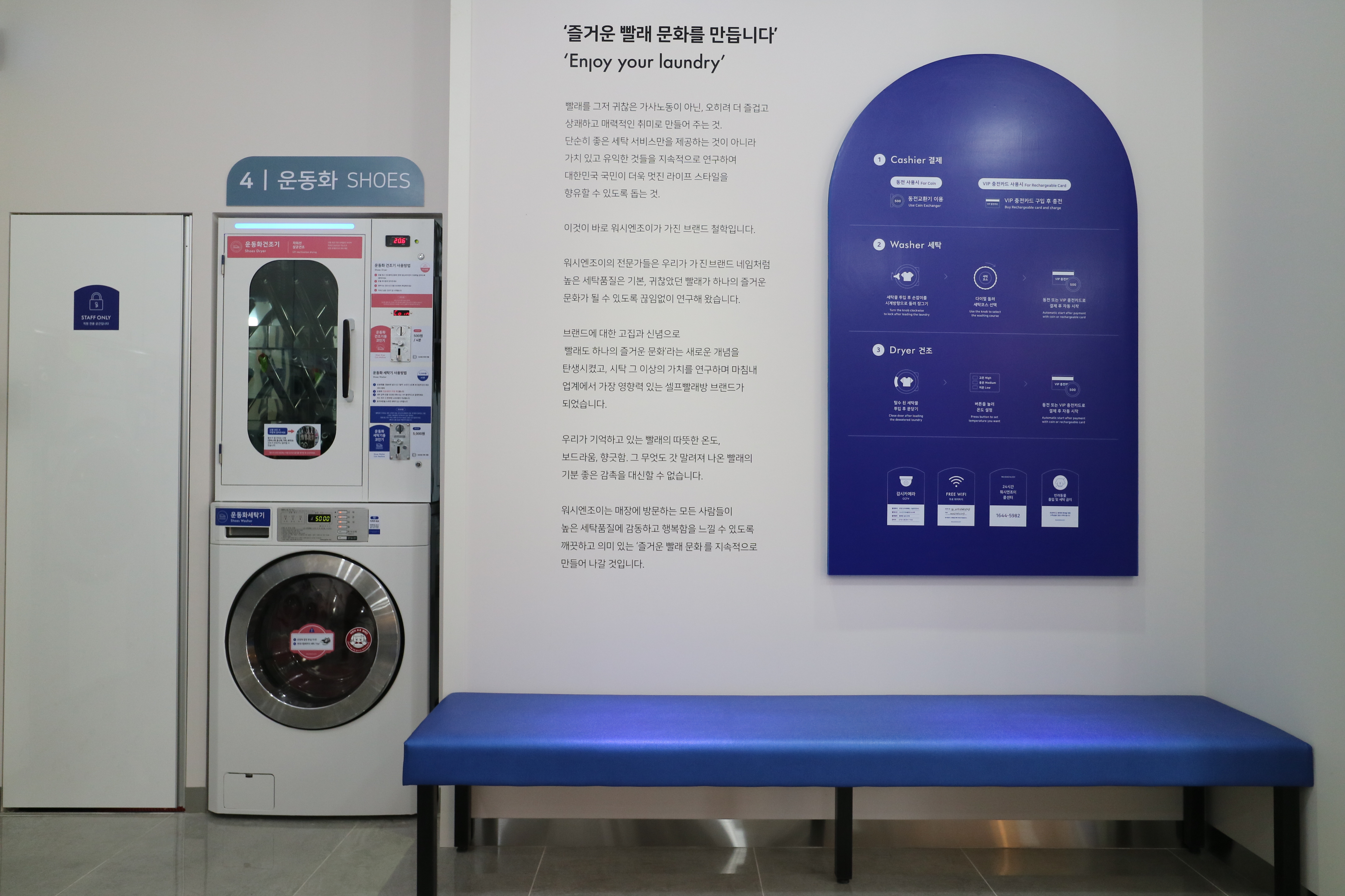 워시엔조이 셀프빨래방 창원중동점