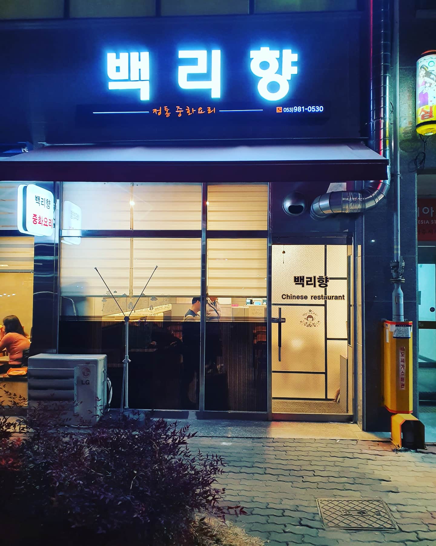 백리향