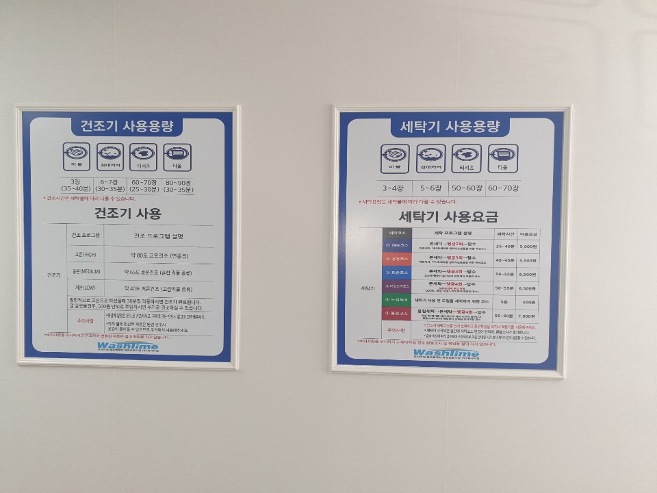 워시타임 셀프빨래방 동해부곡점