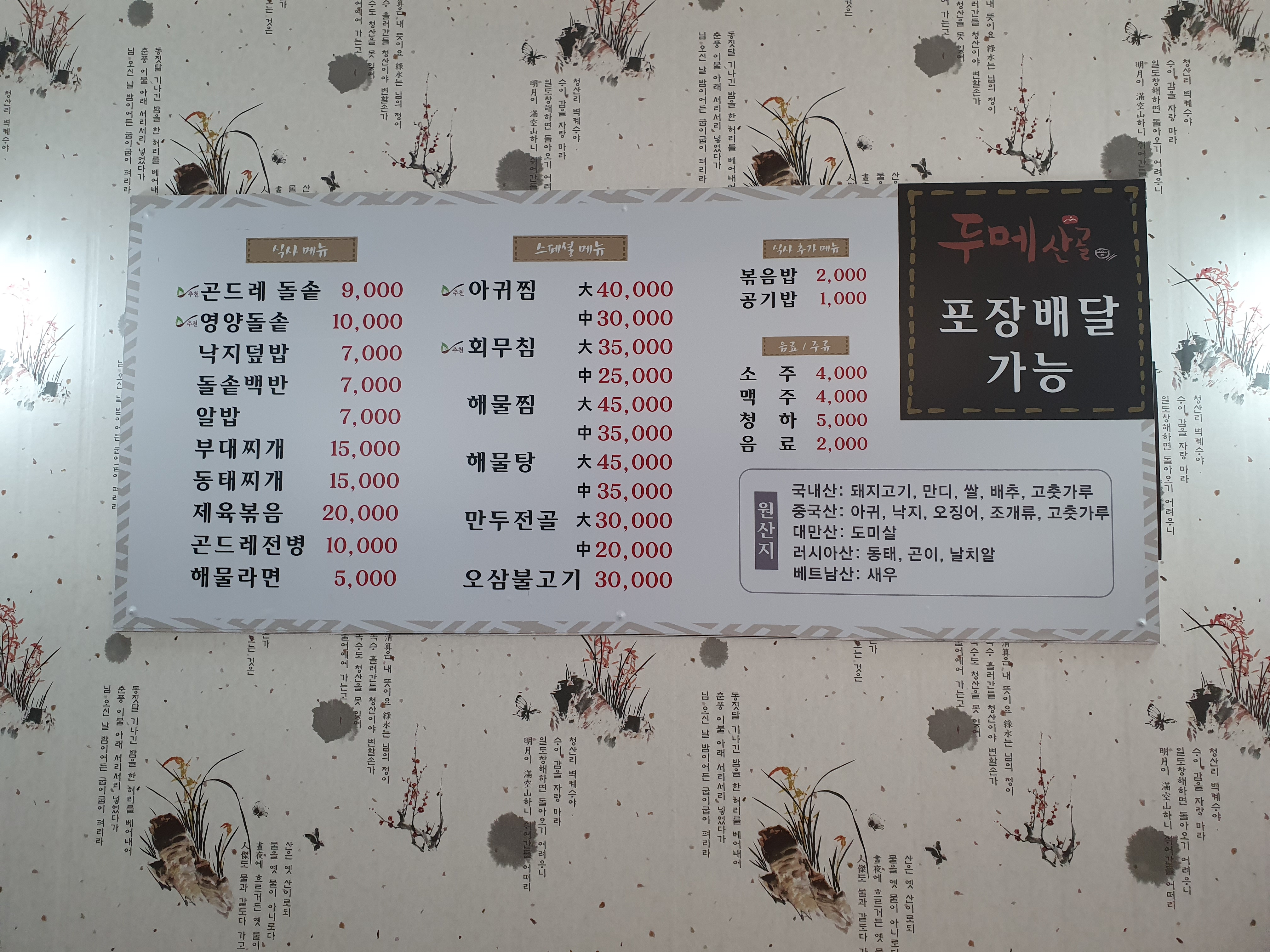 두메산골