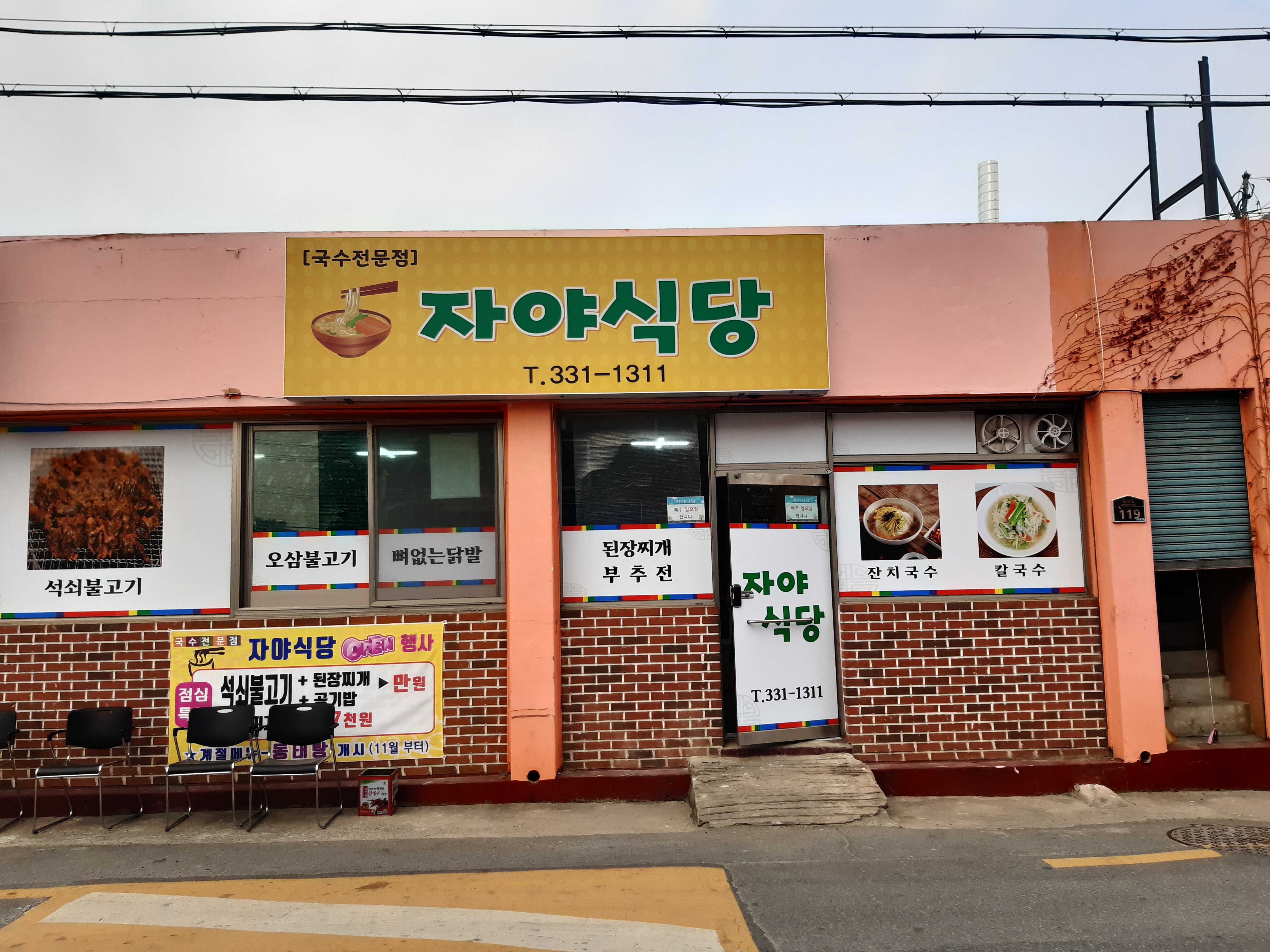 자야식당