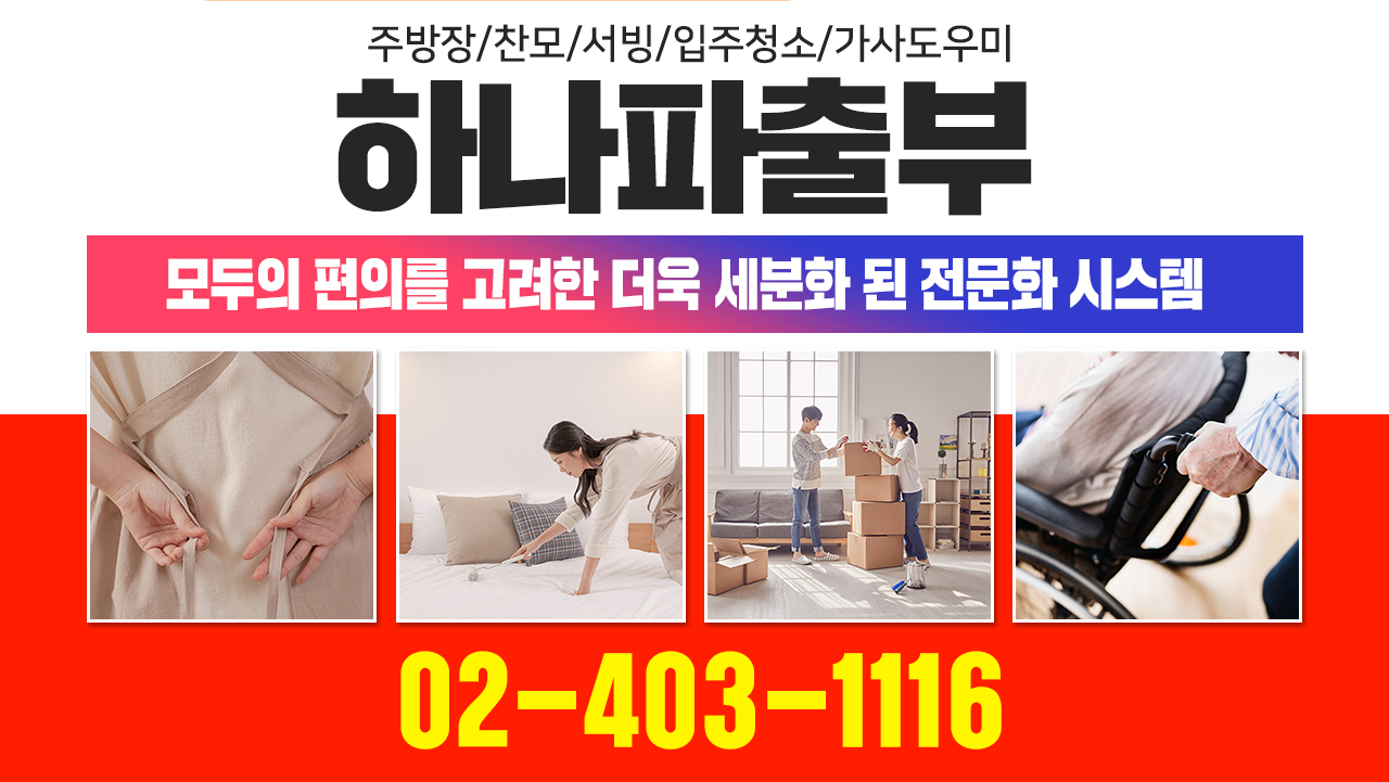 하나파출부