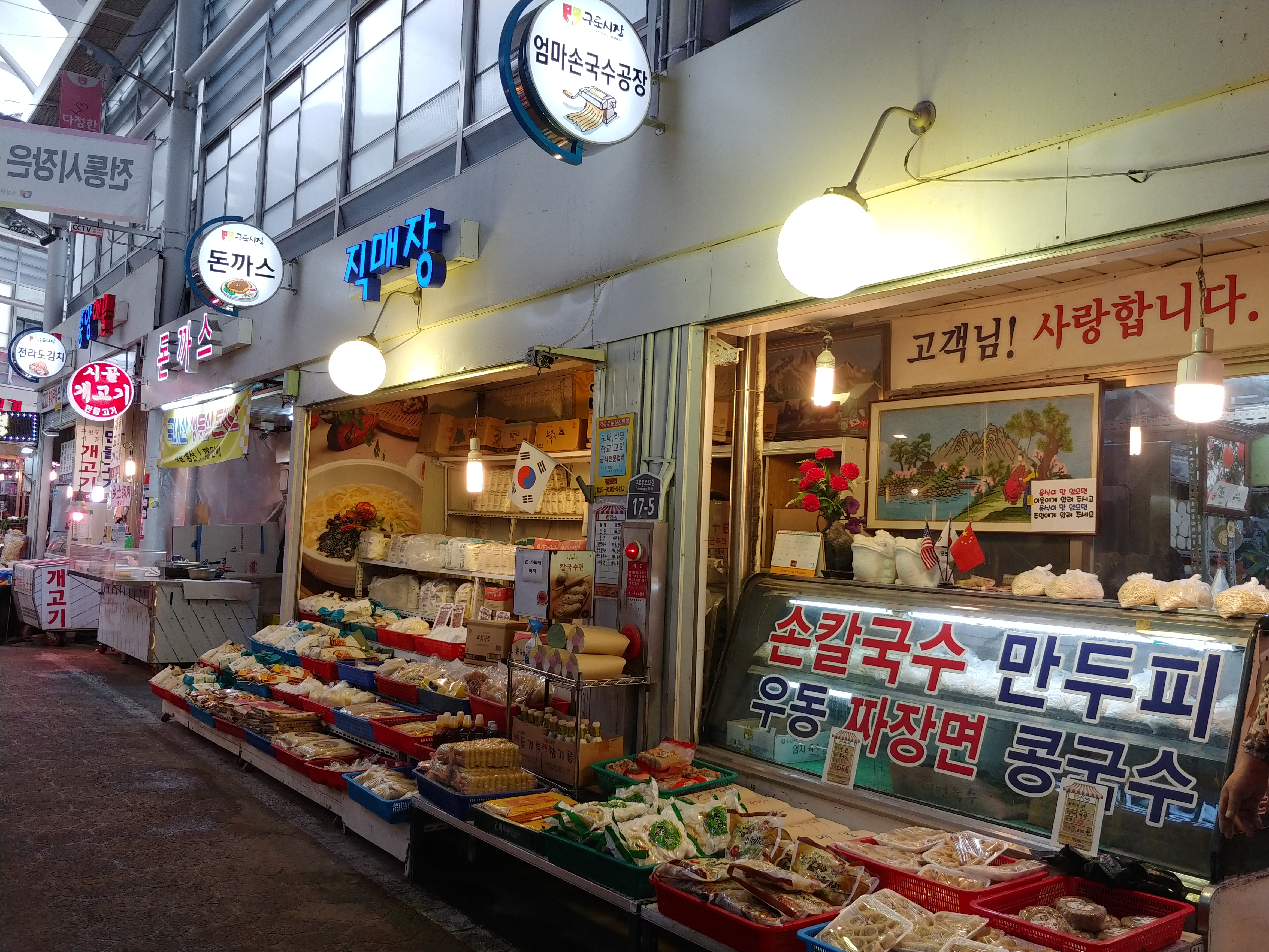 엄마손국수