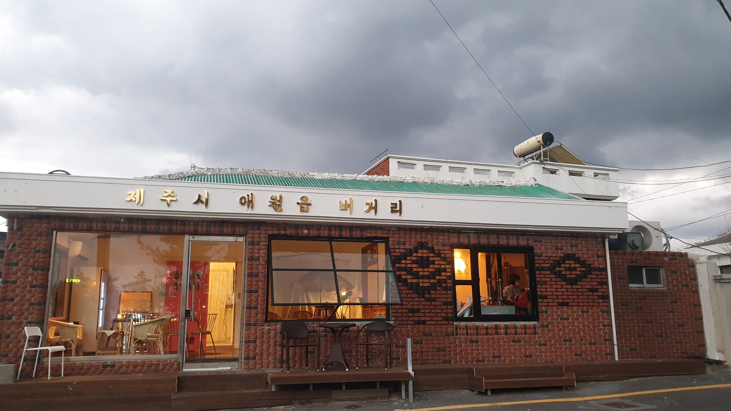 버거리 수제버거 제주 애월 본점