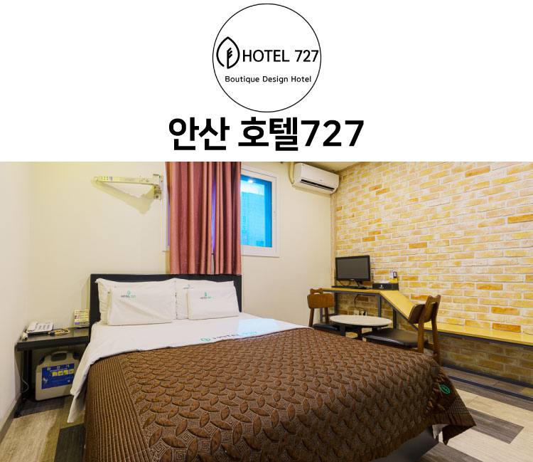 안산 호텔 727 이런 분들 추천해요 이미지