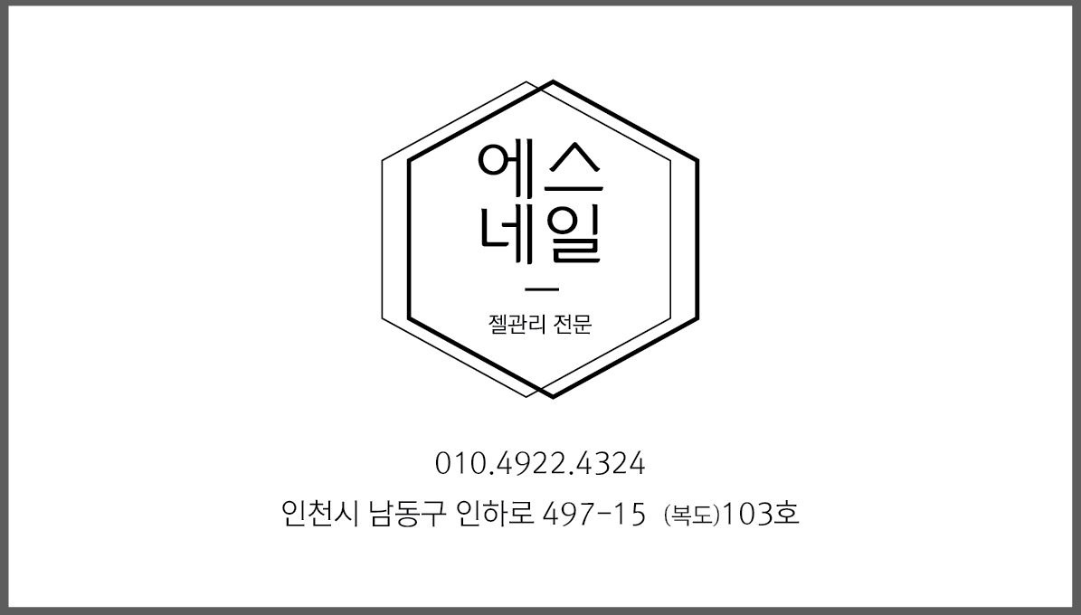 에스네일
