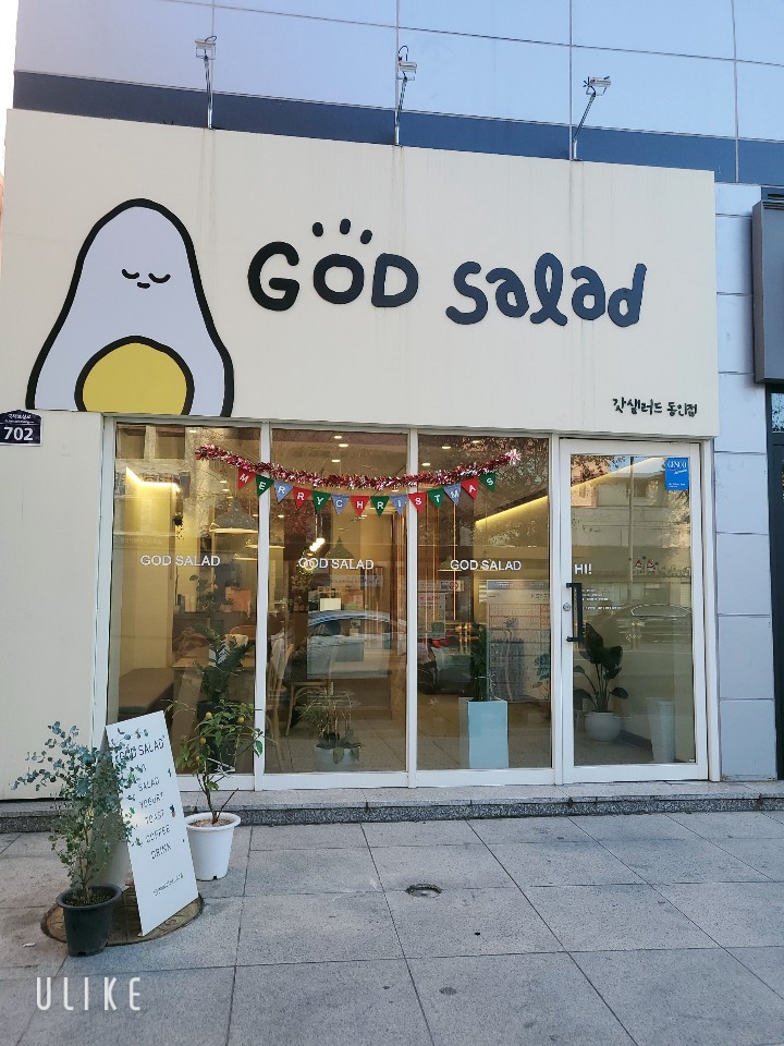 갓샐러드 동인점