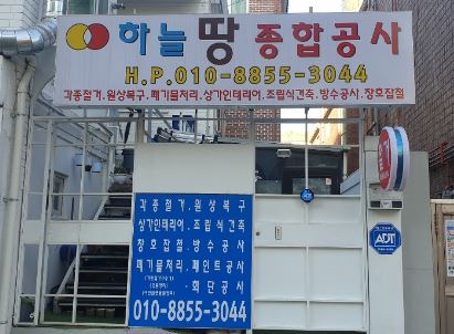마포철거폐기물하늘땅
