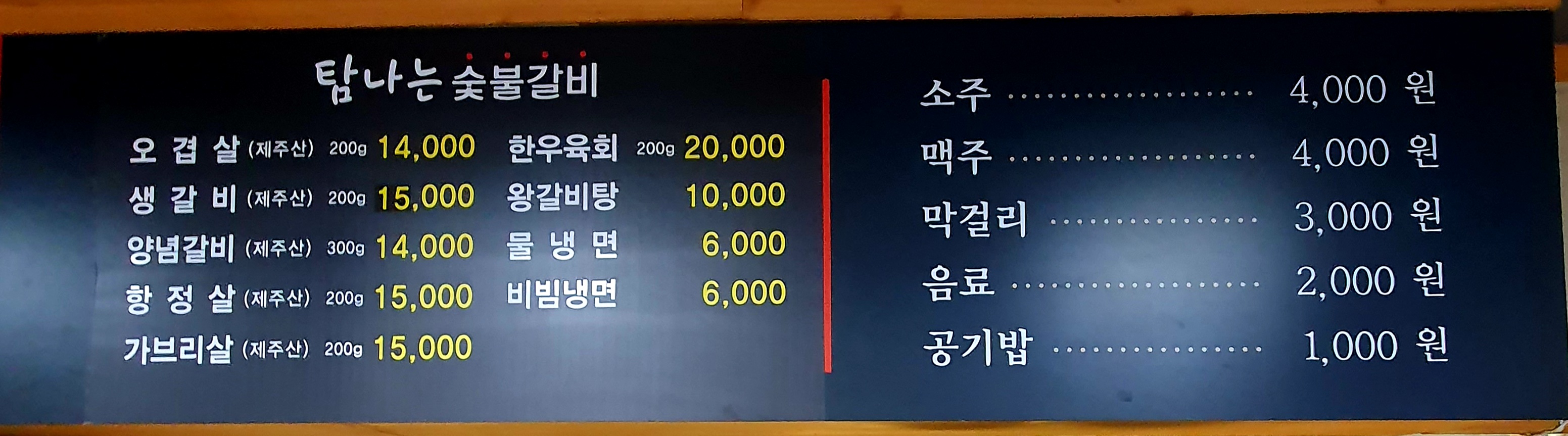 탐나는숯불갈비
