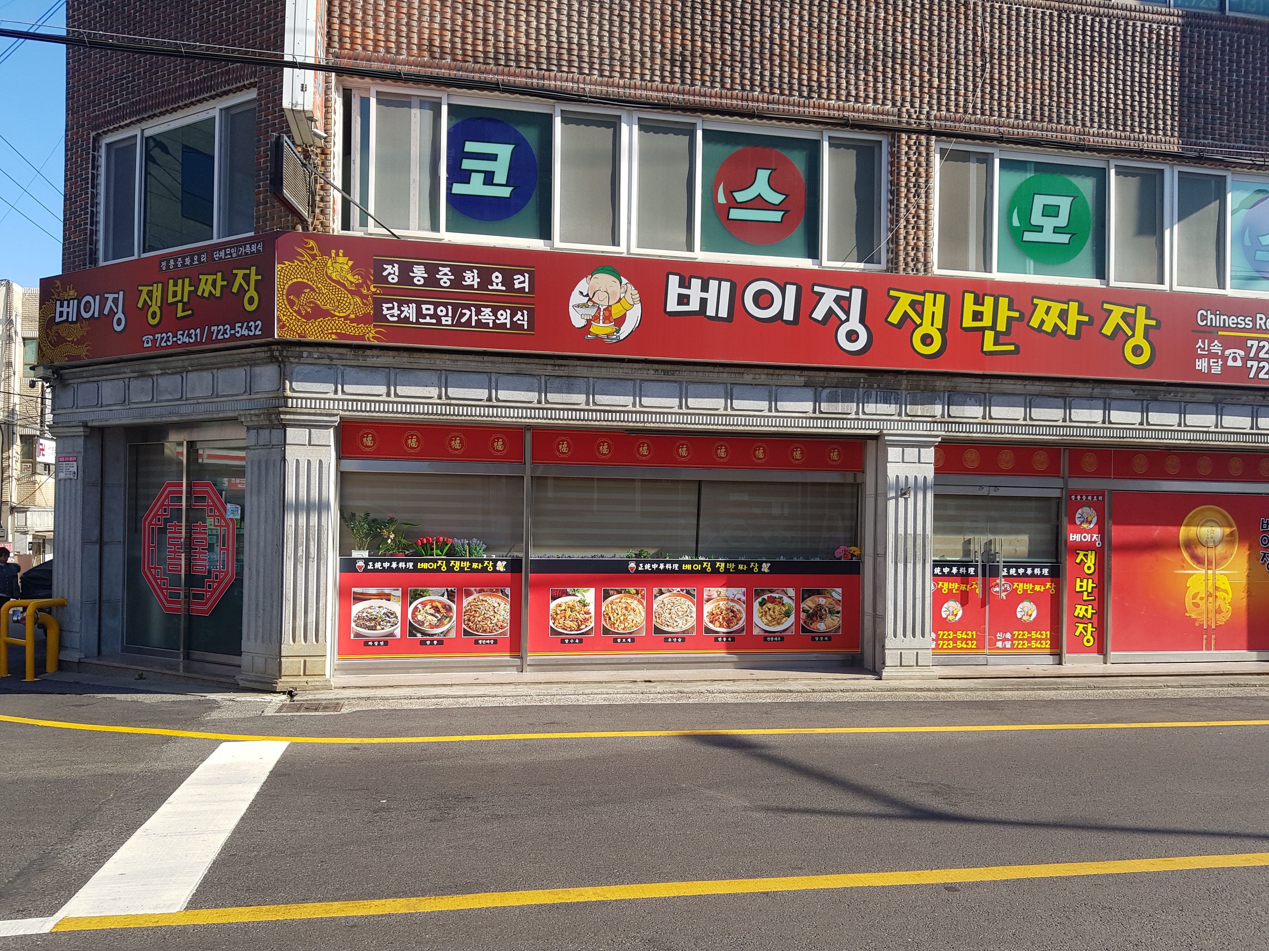 베이징쟁반짜장 기장점