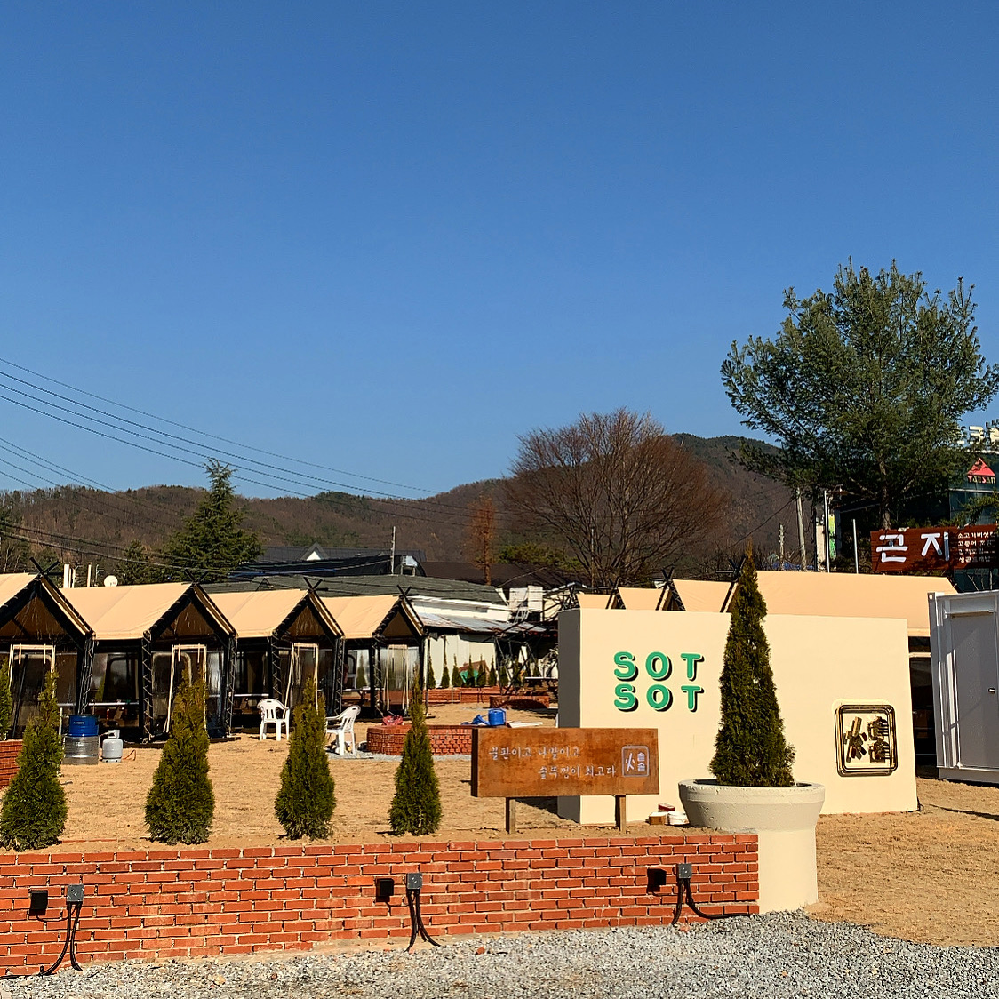 솥솥 바베큐