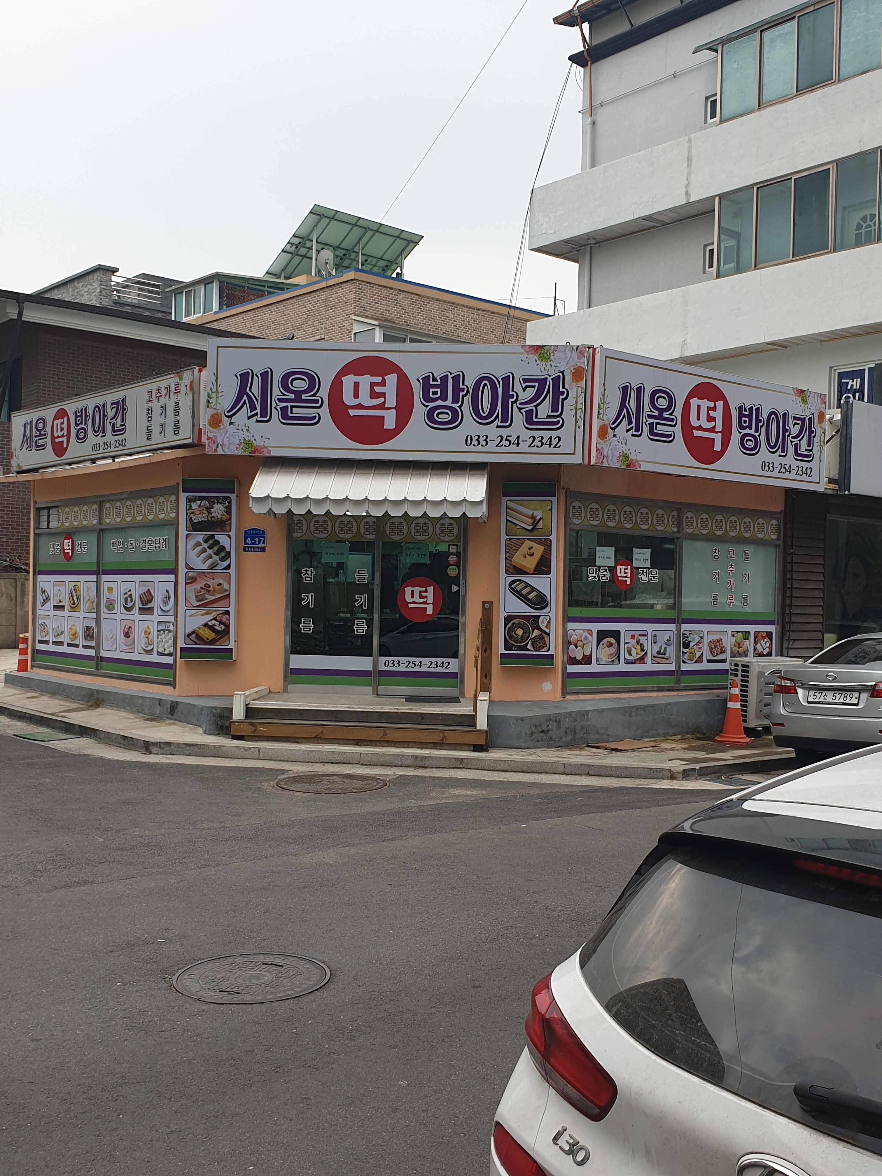 시온 떡 방앗간