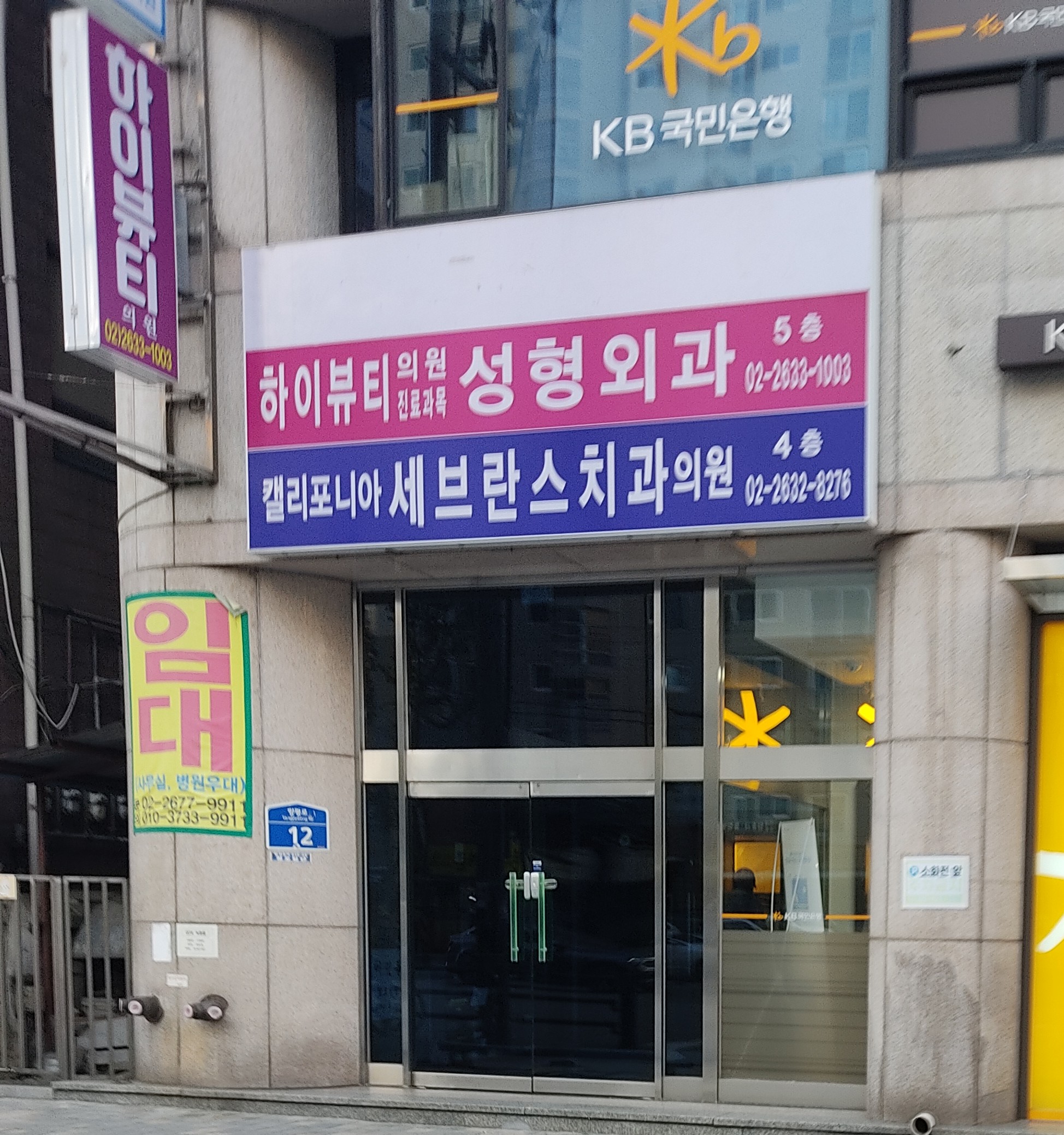 하이뷰티의원