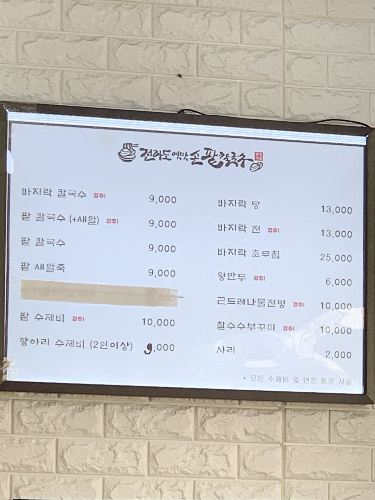 황옥작품전라도옛맛손팥칼국수 본점