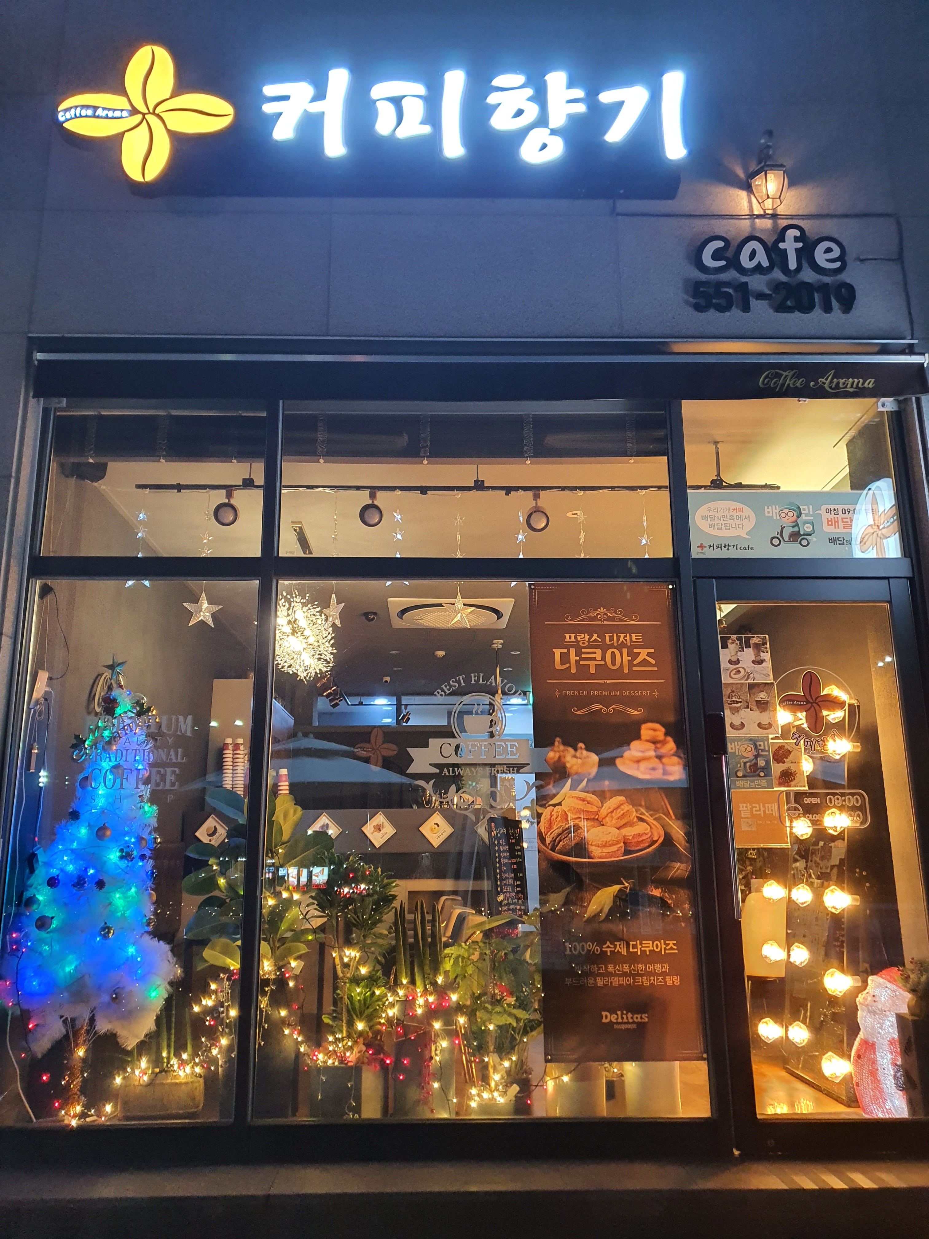 커피향기카페
