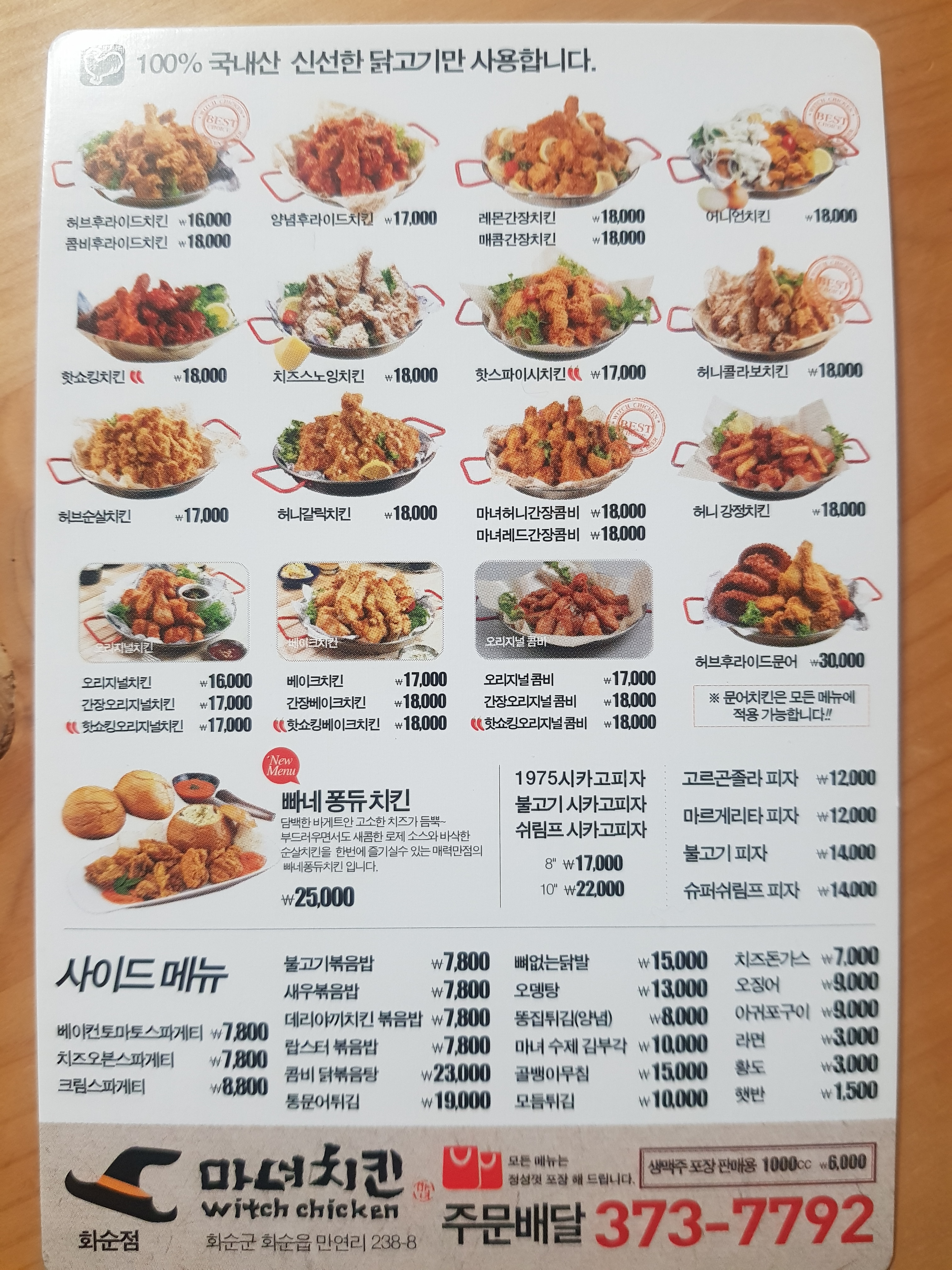 마녀치킨