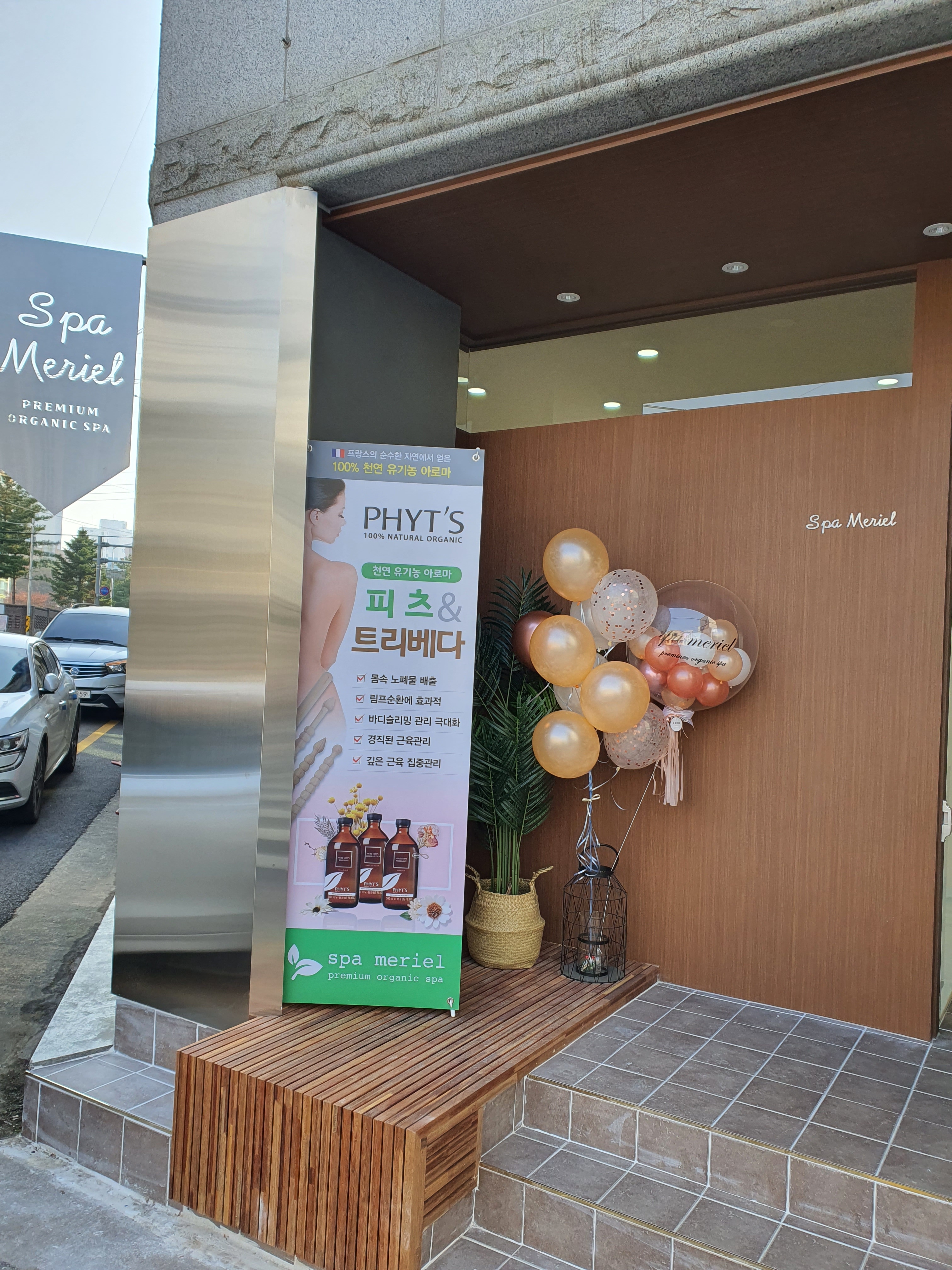 스파메리엘 photo 9