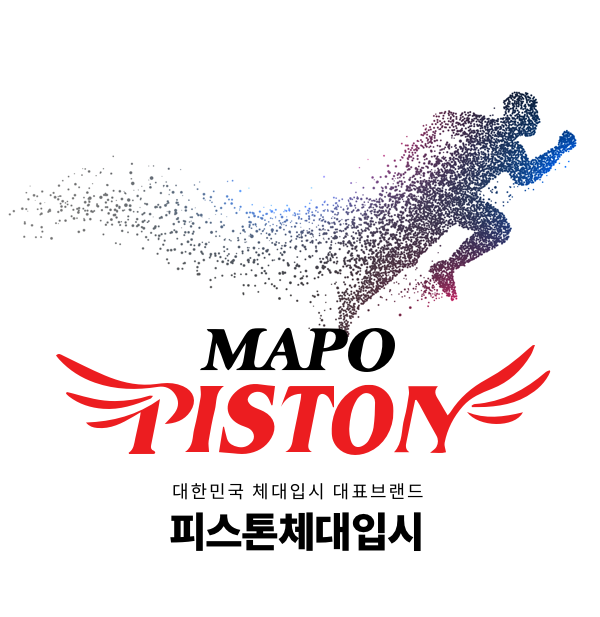 피스톤체대입시학원 마포점