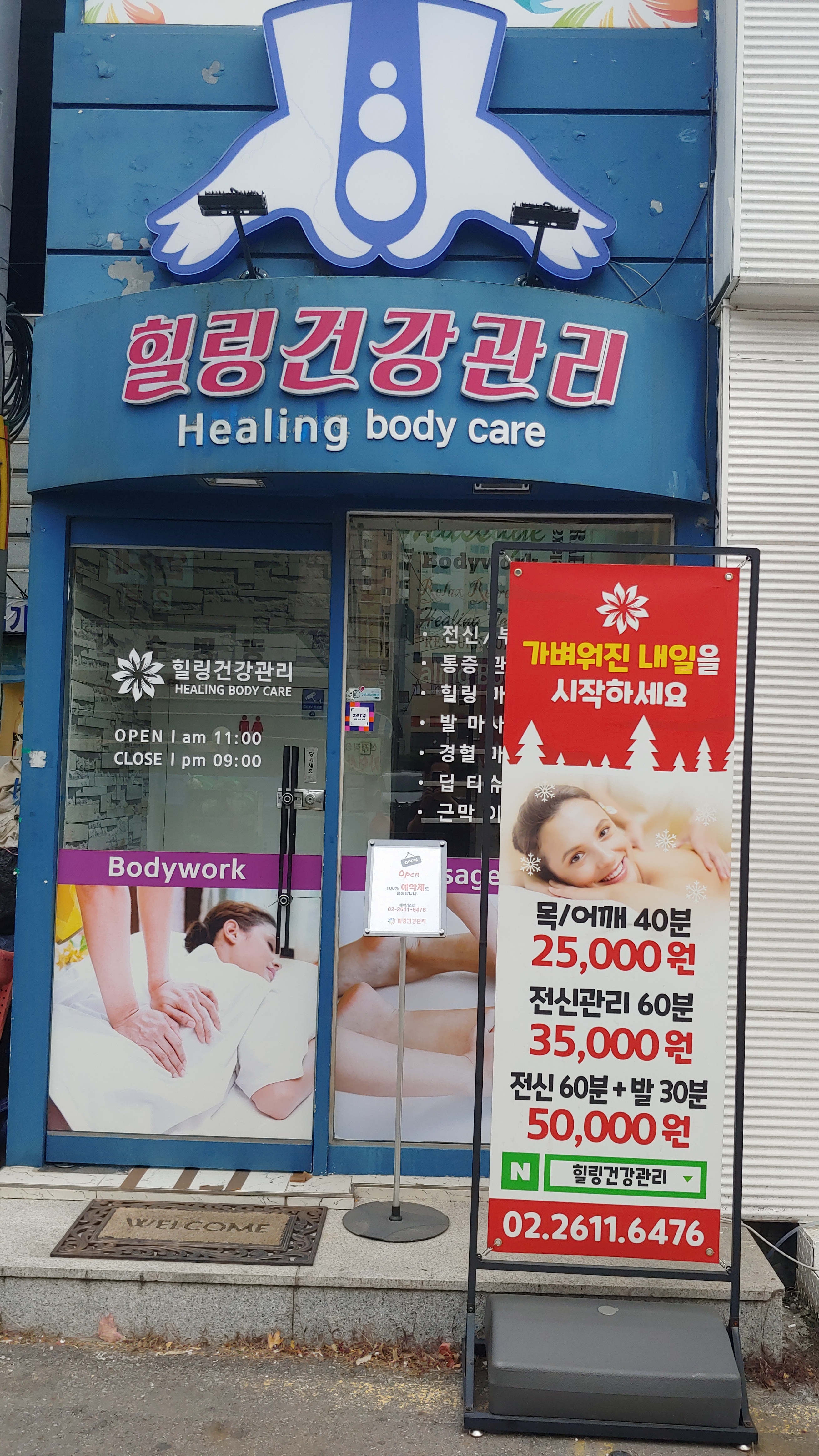 힐링건강관리