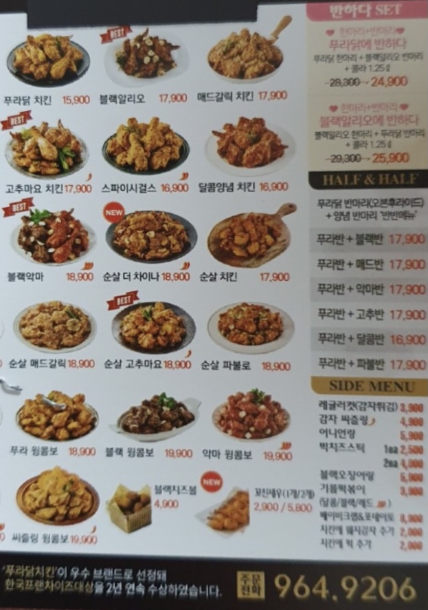 푸라닭 대구율하점