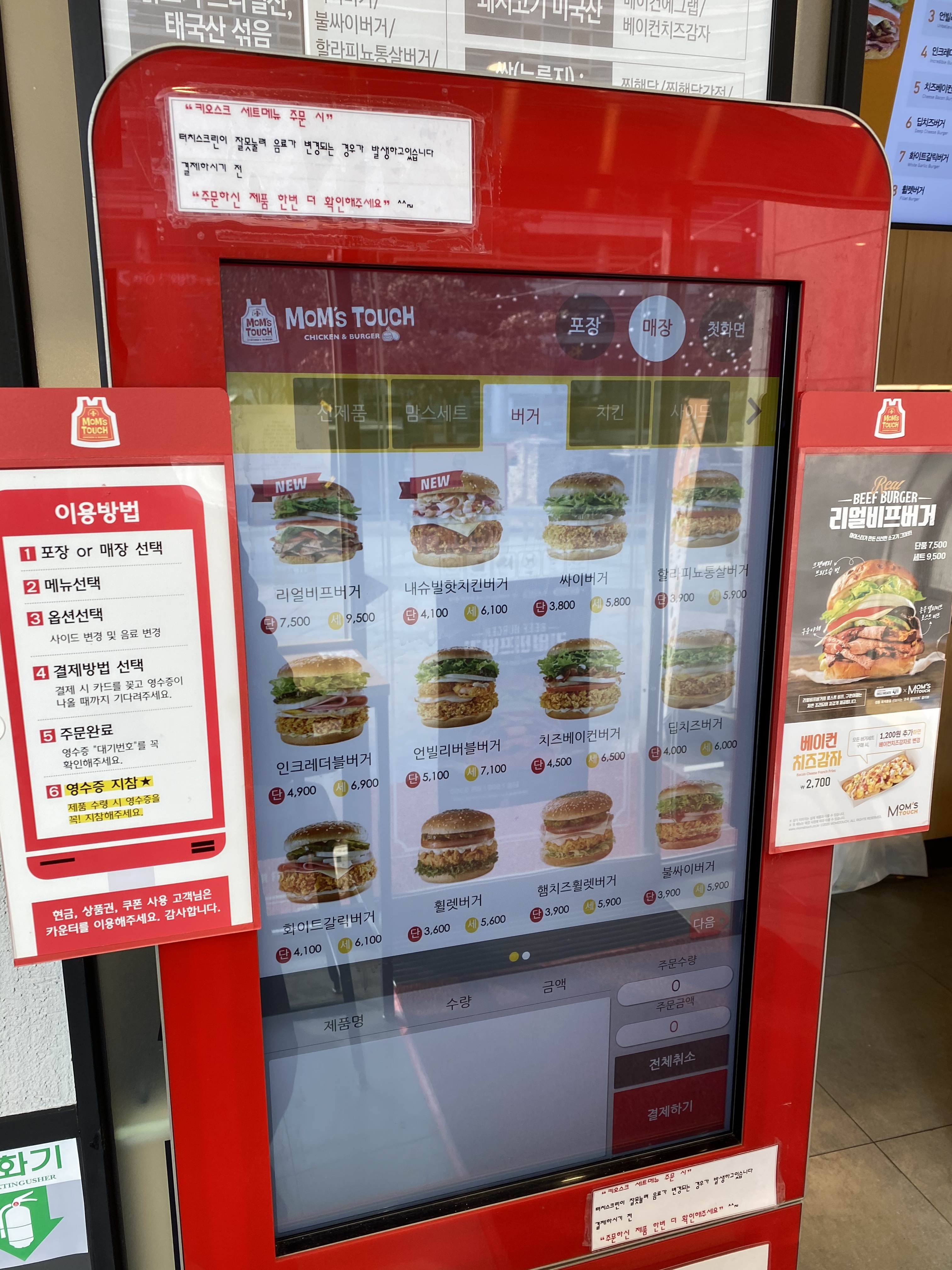 맘스터치 피자앤치킨 동탄2신도시점