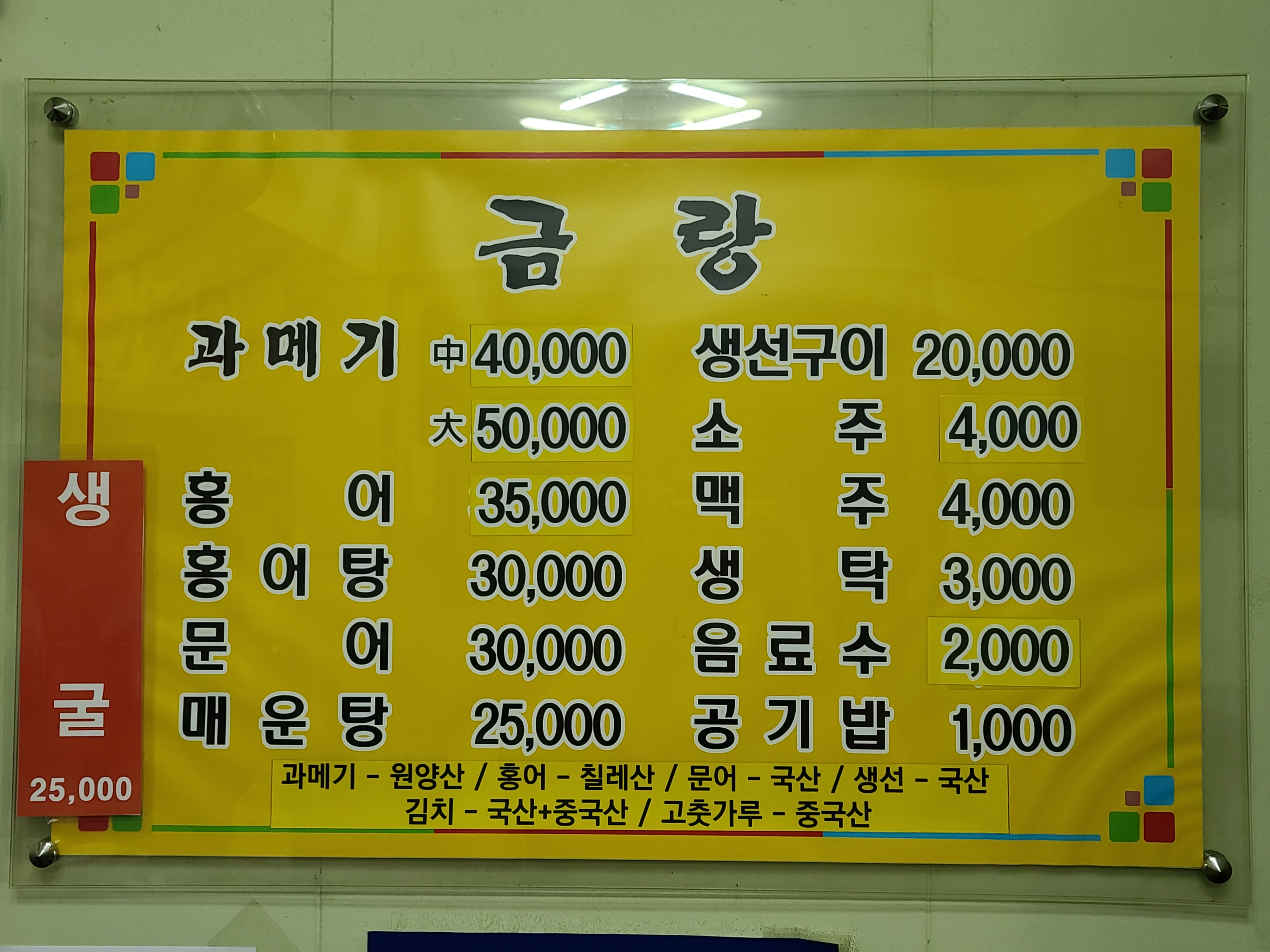 과메기금랑홍어