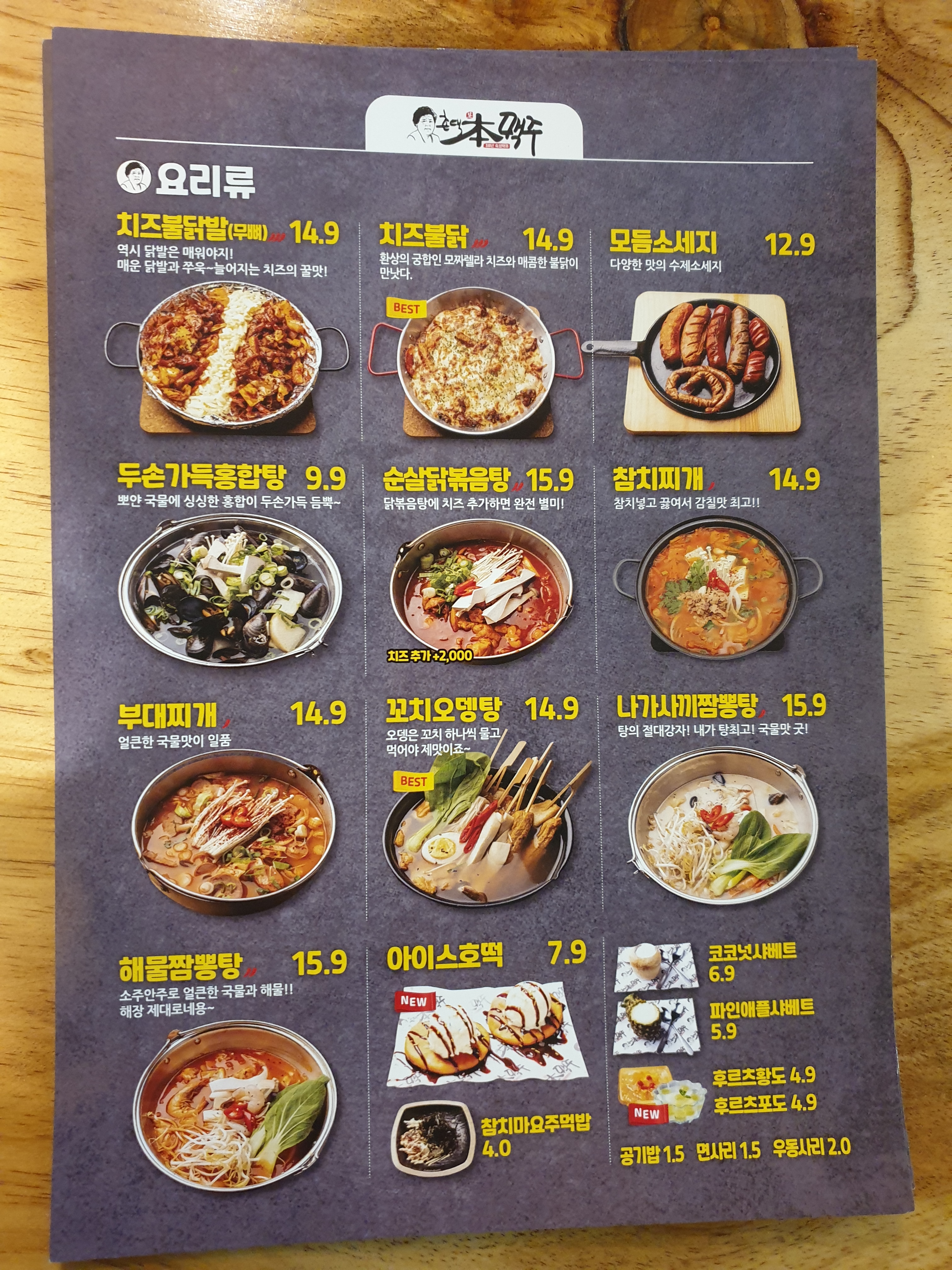 촌댁맥주 아산순천향대점