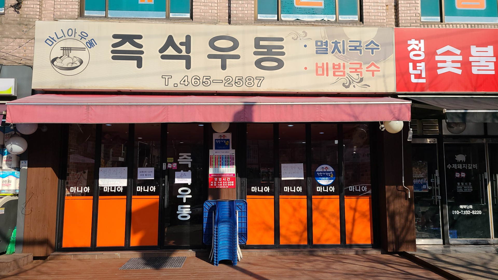 마니아우동