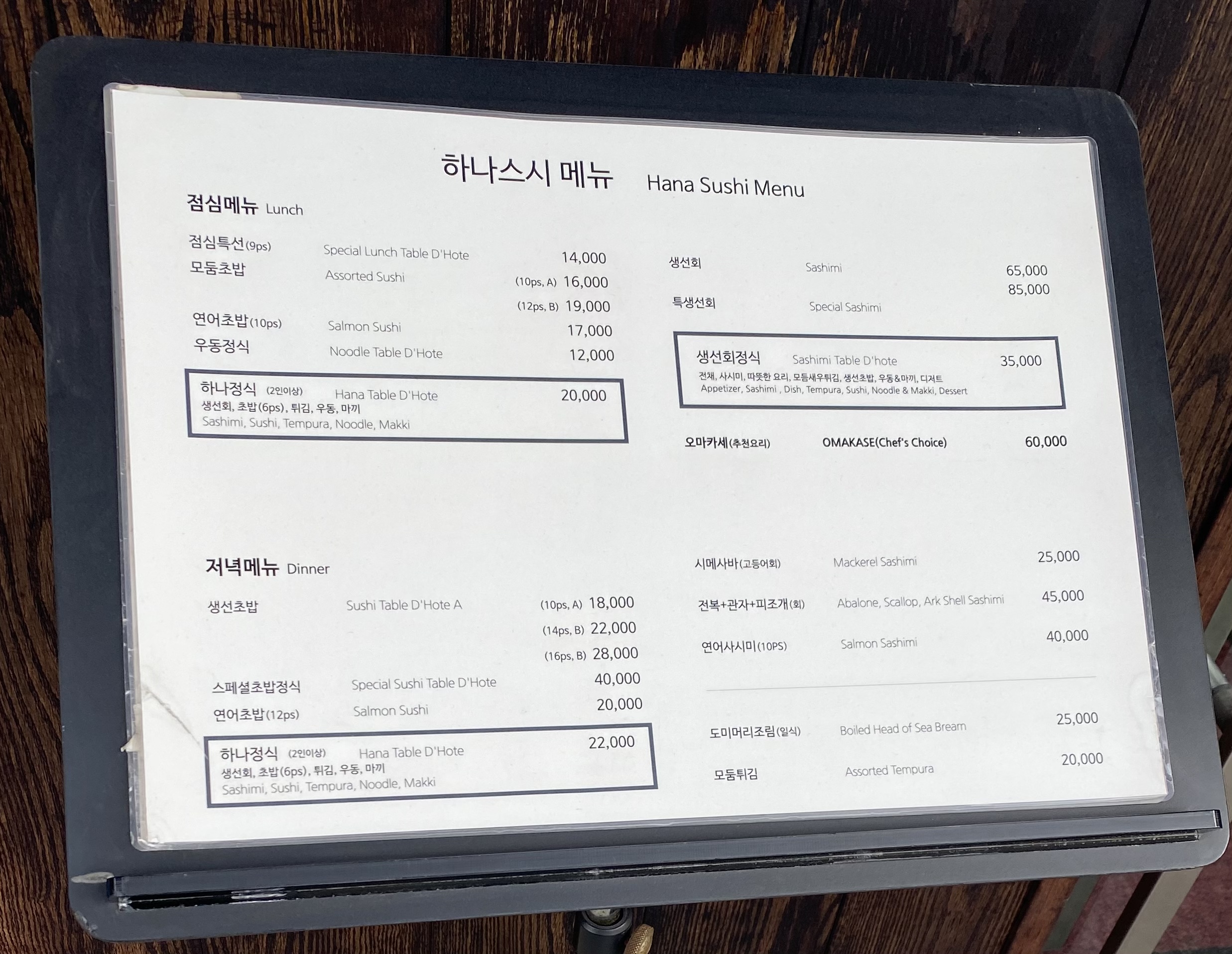 하나스시
