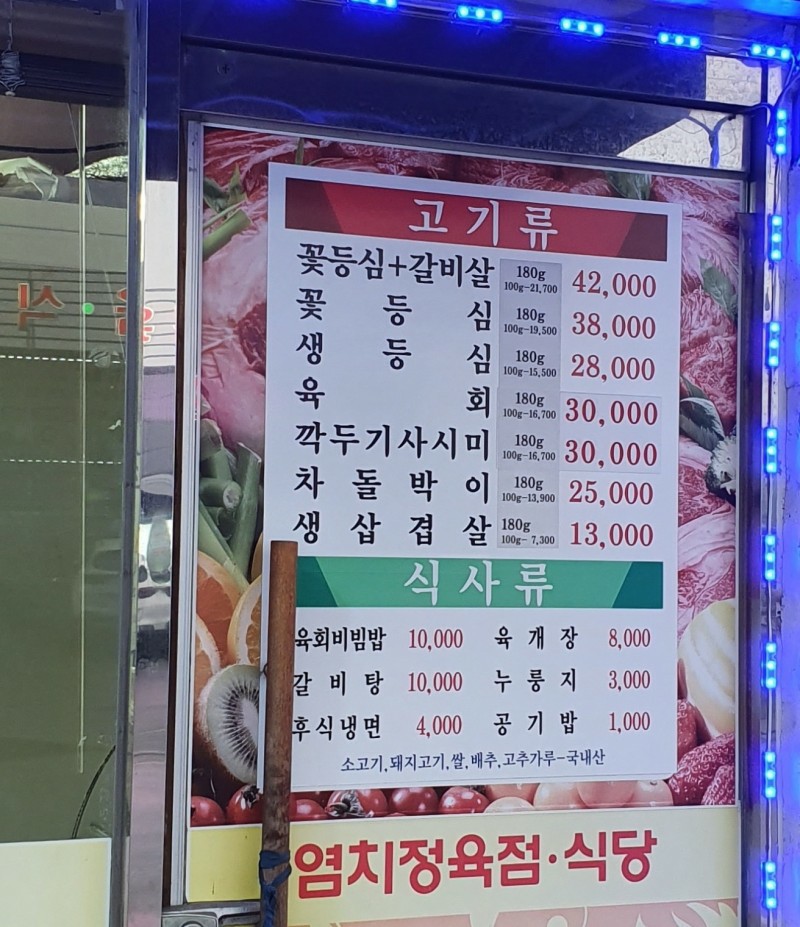 염치정육점식당