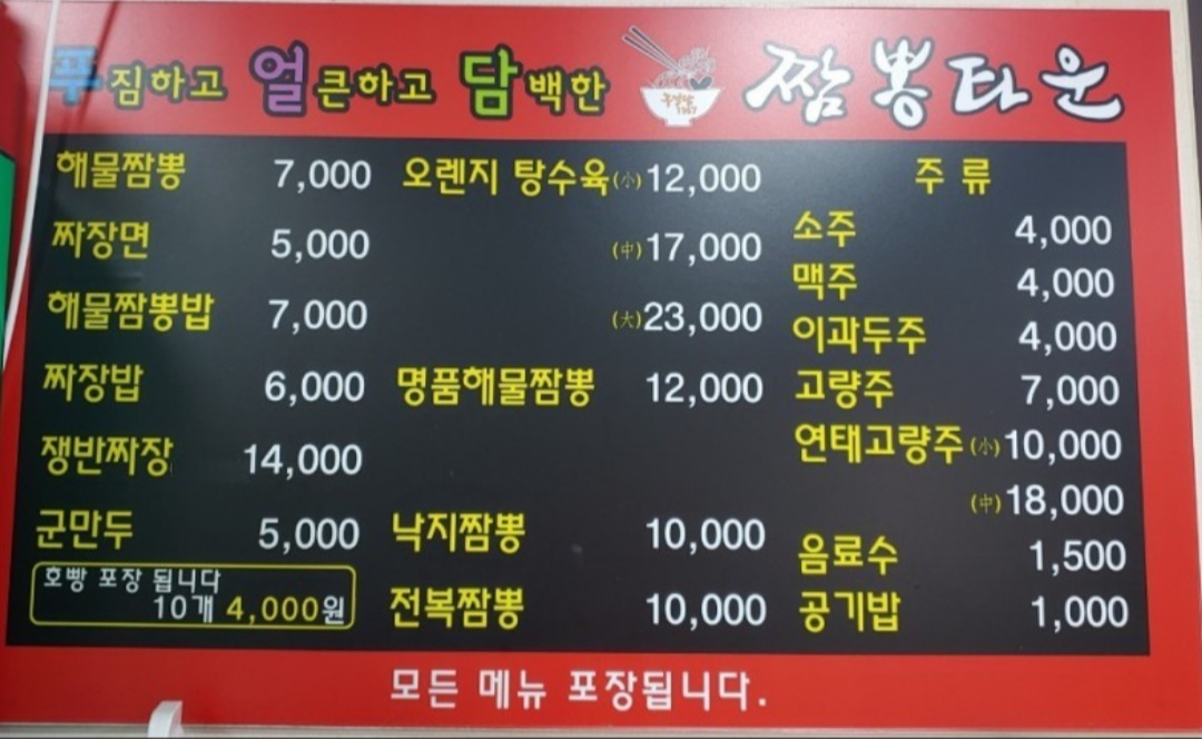짬뽕타운부론점