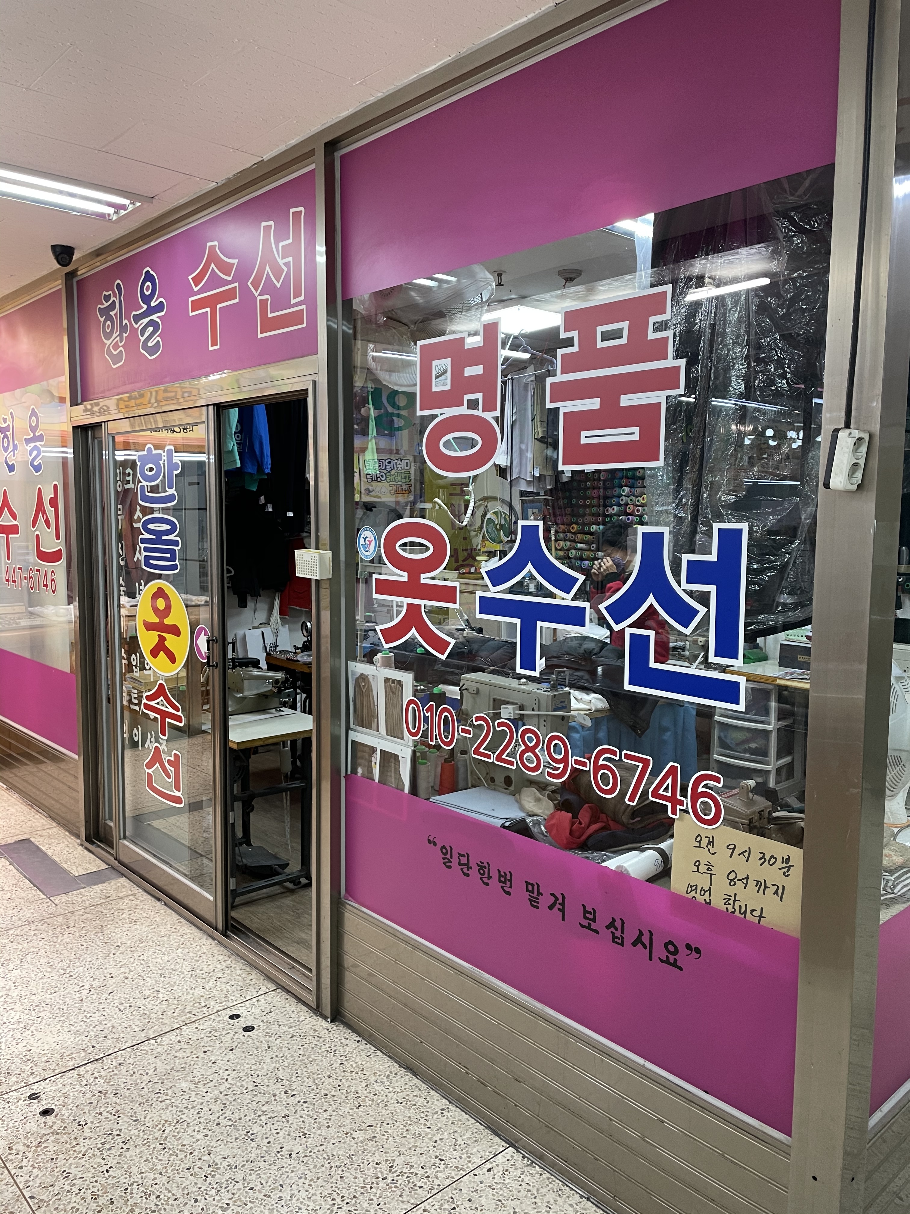 한올옷수선