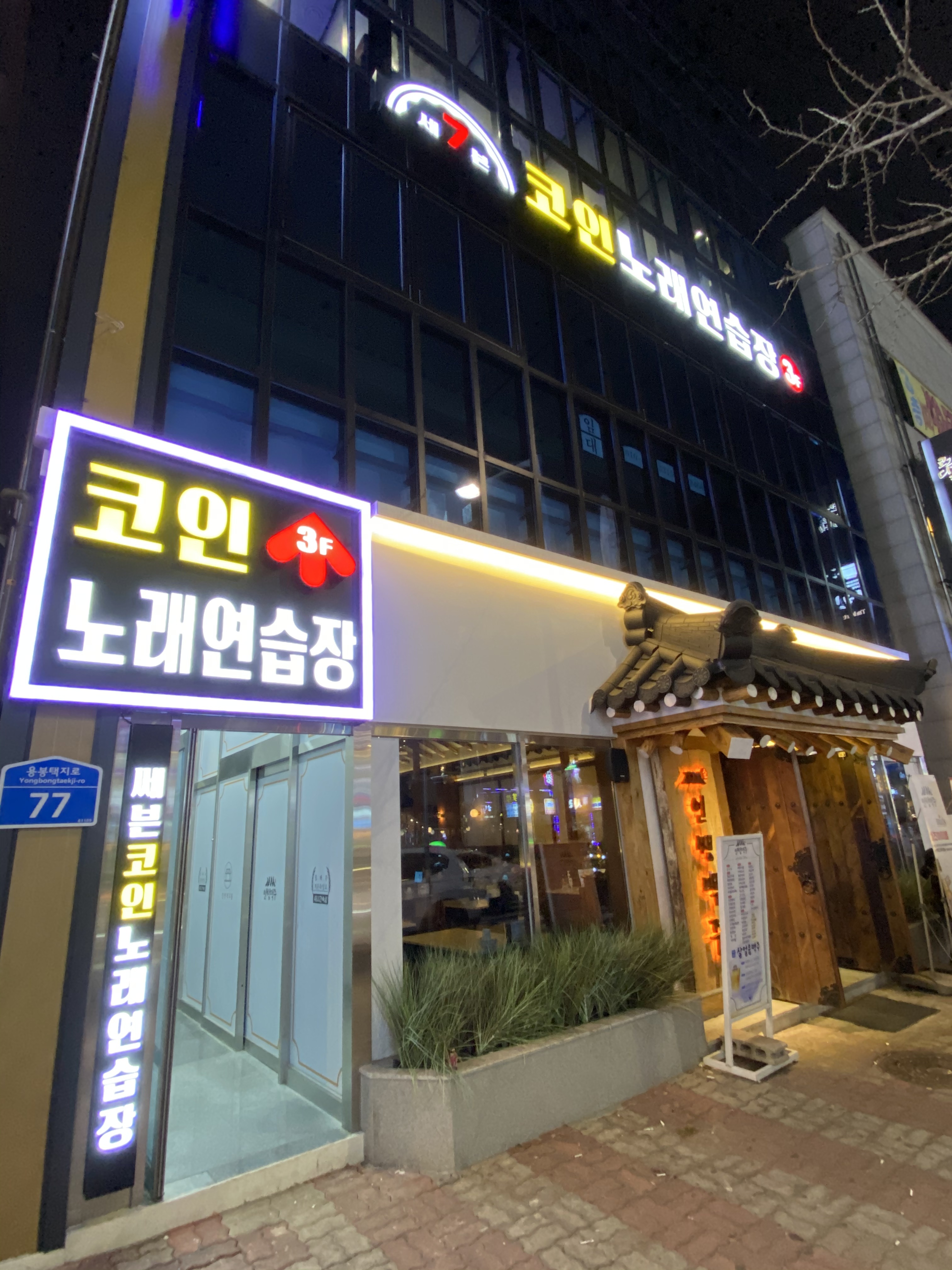 세븐코인노래연습장
